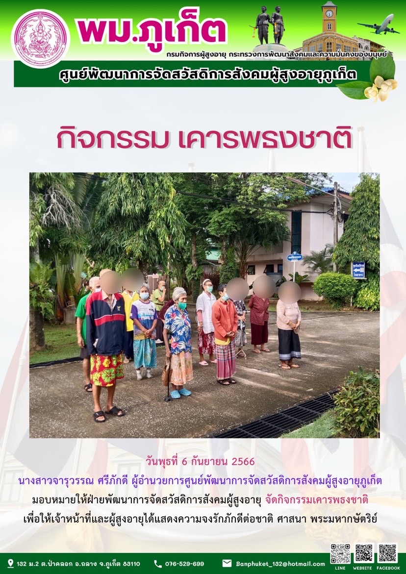 กิจกรรม เคารพธงชาติ