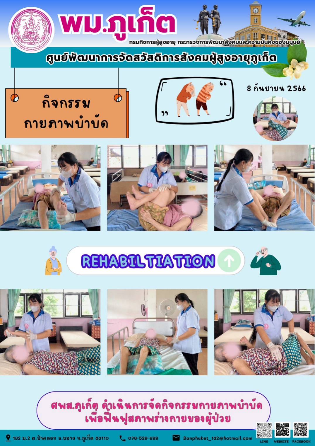 กิจกรรมกายภาพบำบัด Rehabiltiation