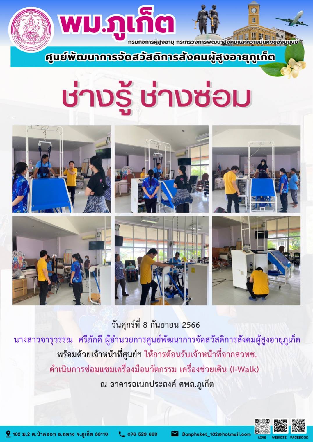 ช่างรู้ ช่างซ่อม