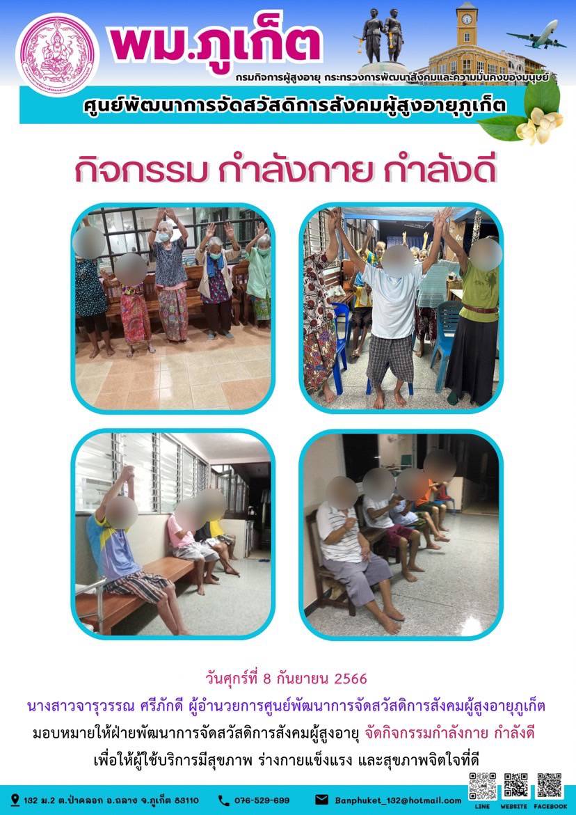 กิจกรรมกำลังกาย  กำลังดี 