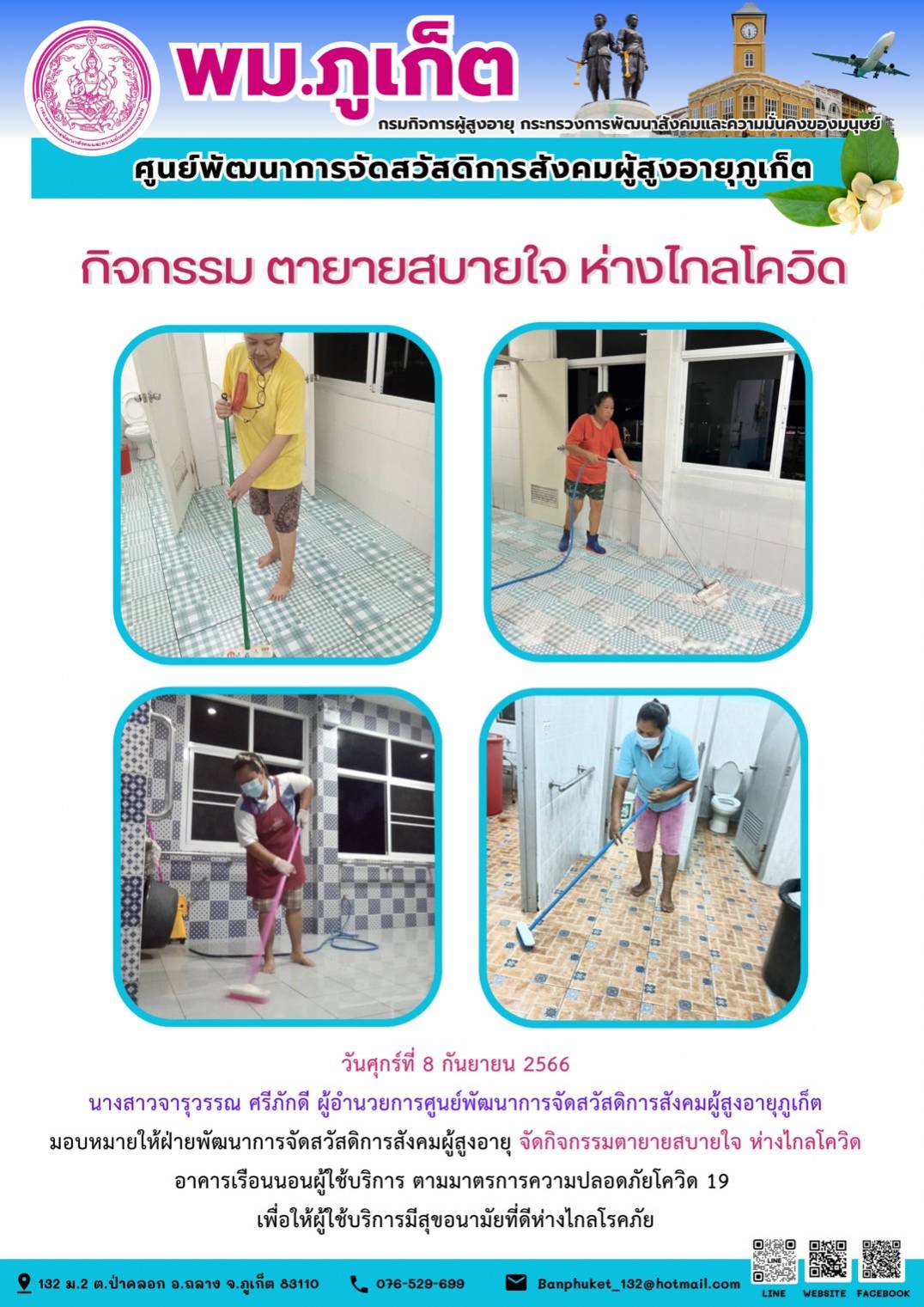 กิจกรรม ตายายสบายใจ ห่างไกลโควิด