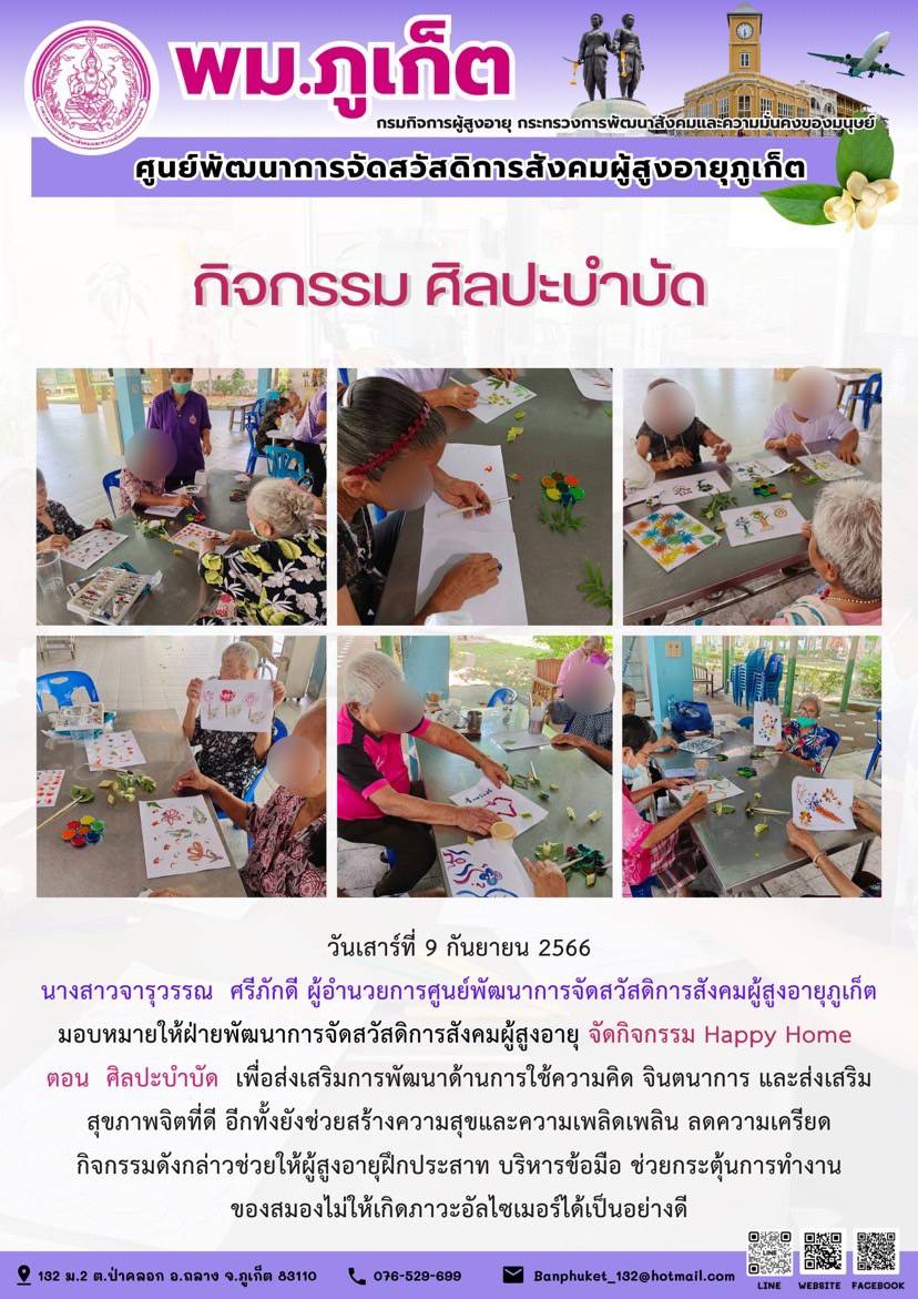 กิจกรรม Happy home (ศิลปะบำบัด)