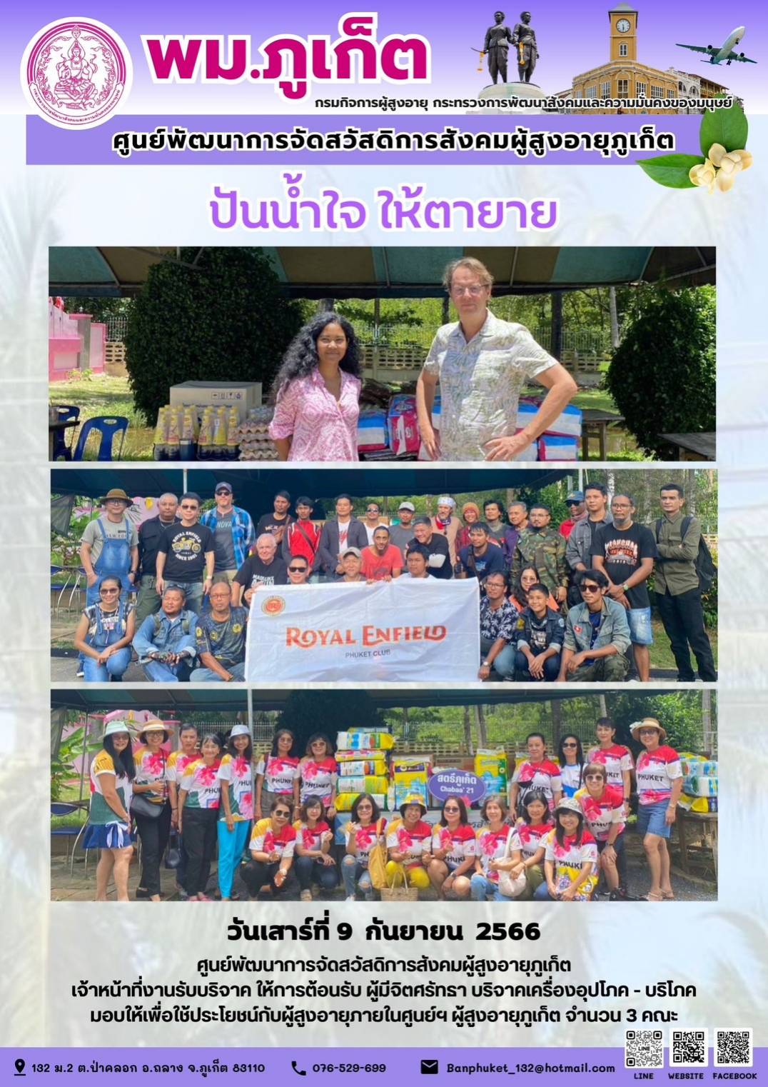 ปันน้ำใจ ให้ตายาย