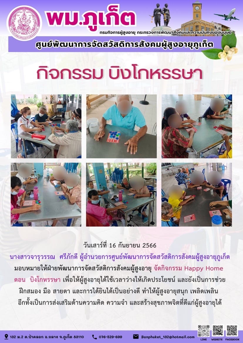 กิจกรรม Happy home (บิงโกหรรษา)