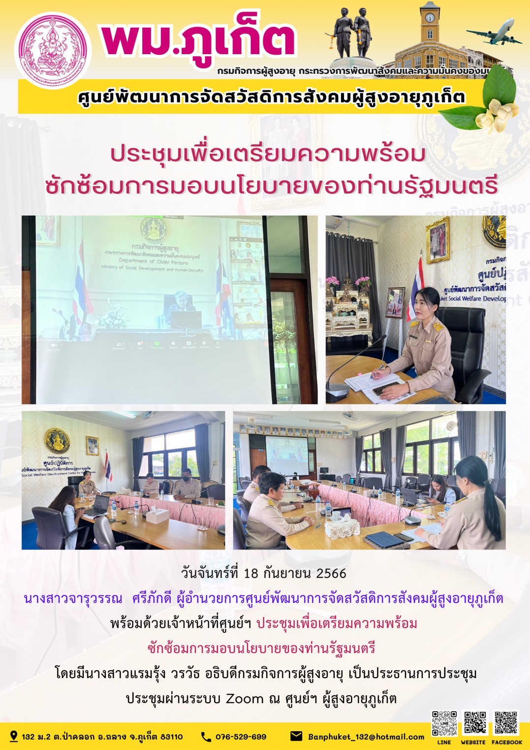 ประชุมเพื่อเตรียยมความพร้อมซักซ้อมการมอบนโยบายของท่านรัฐมนตรี