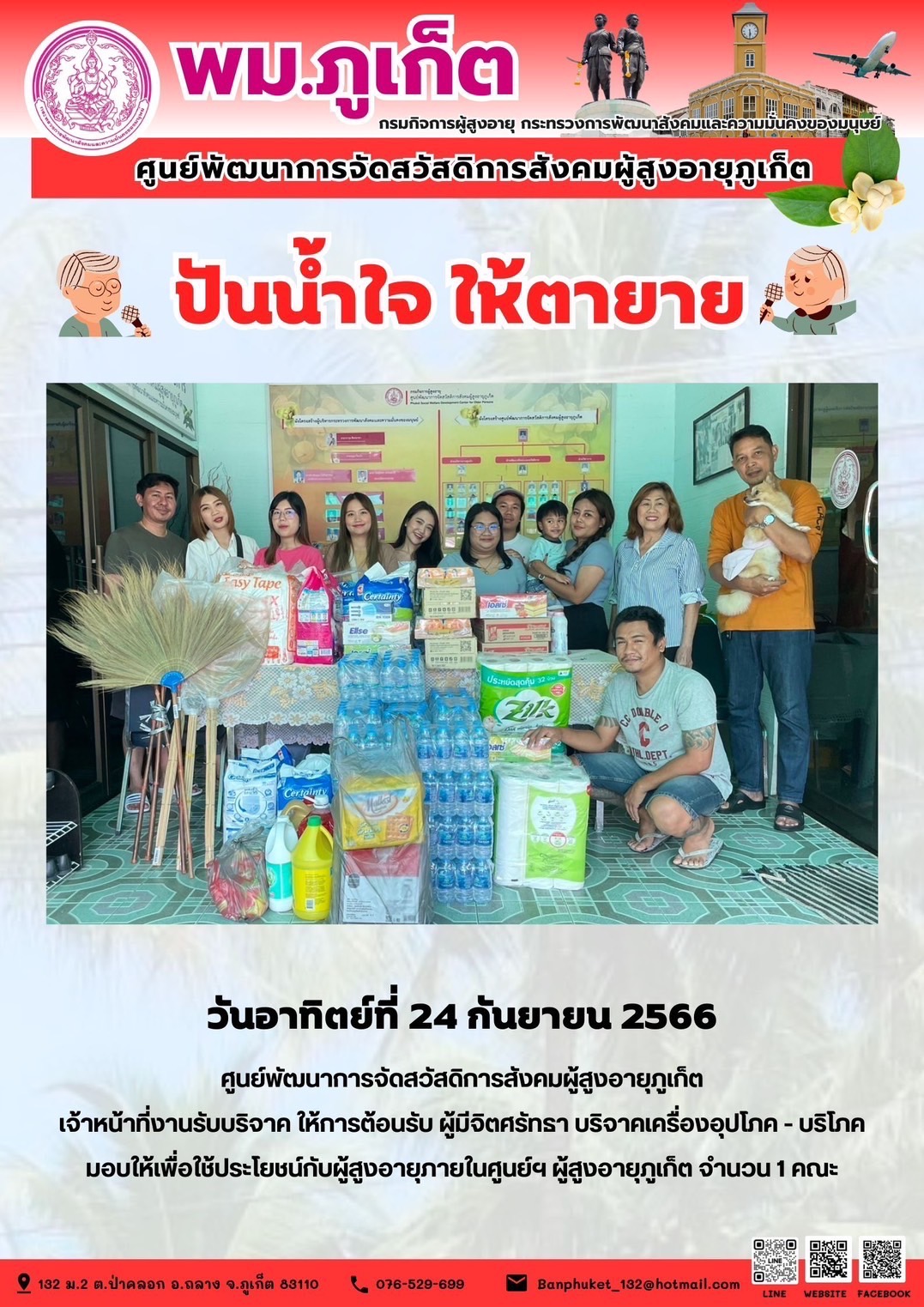 ปันน้ำใจ ให้ตายาย