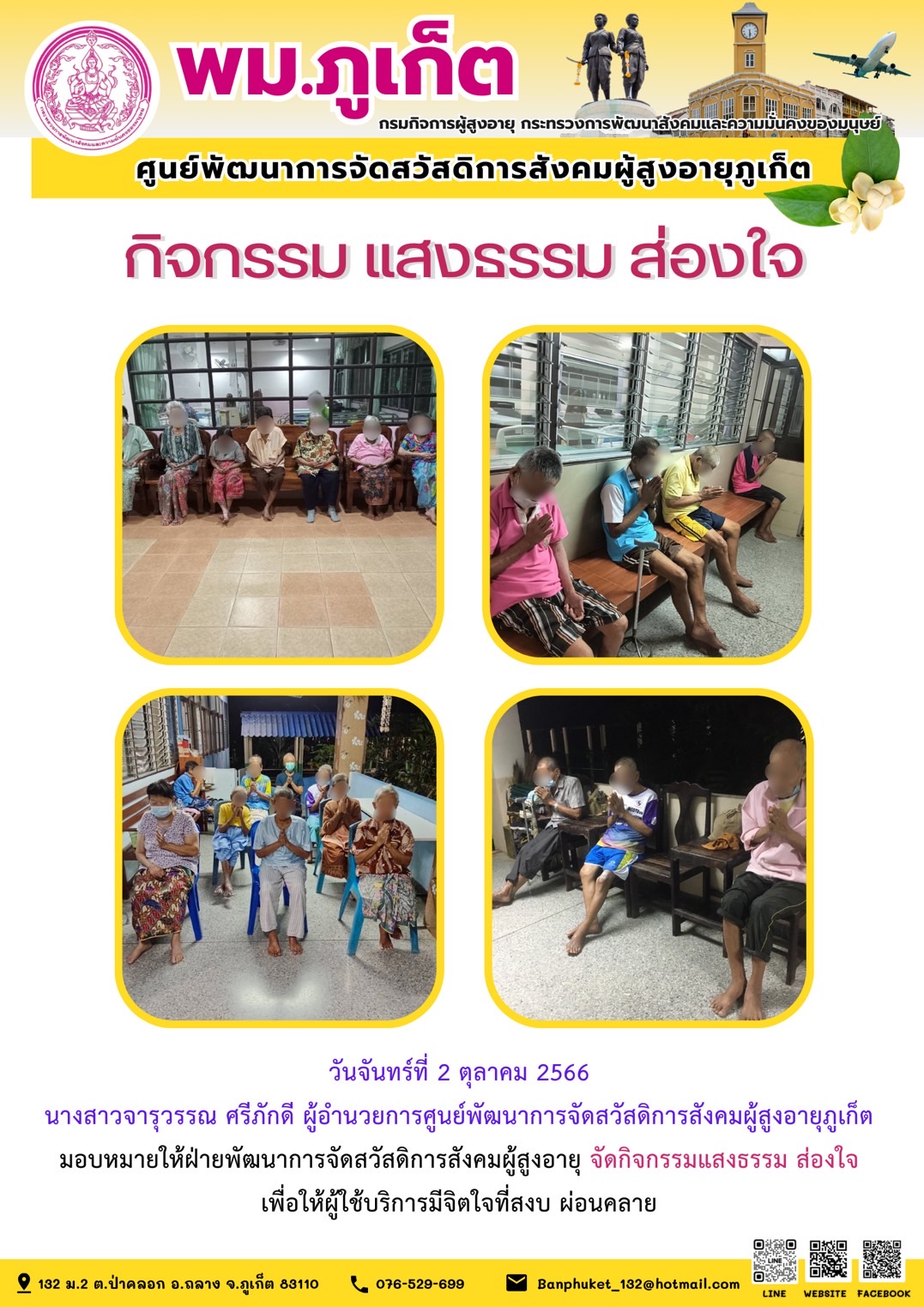 กิจกรรมแสงธรรม ส่องใจ