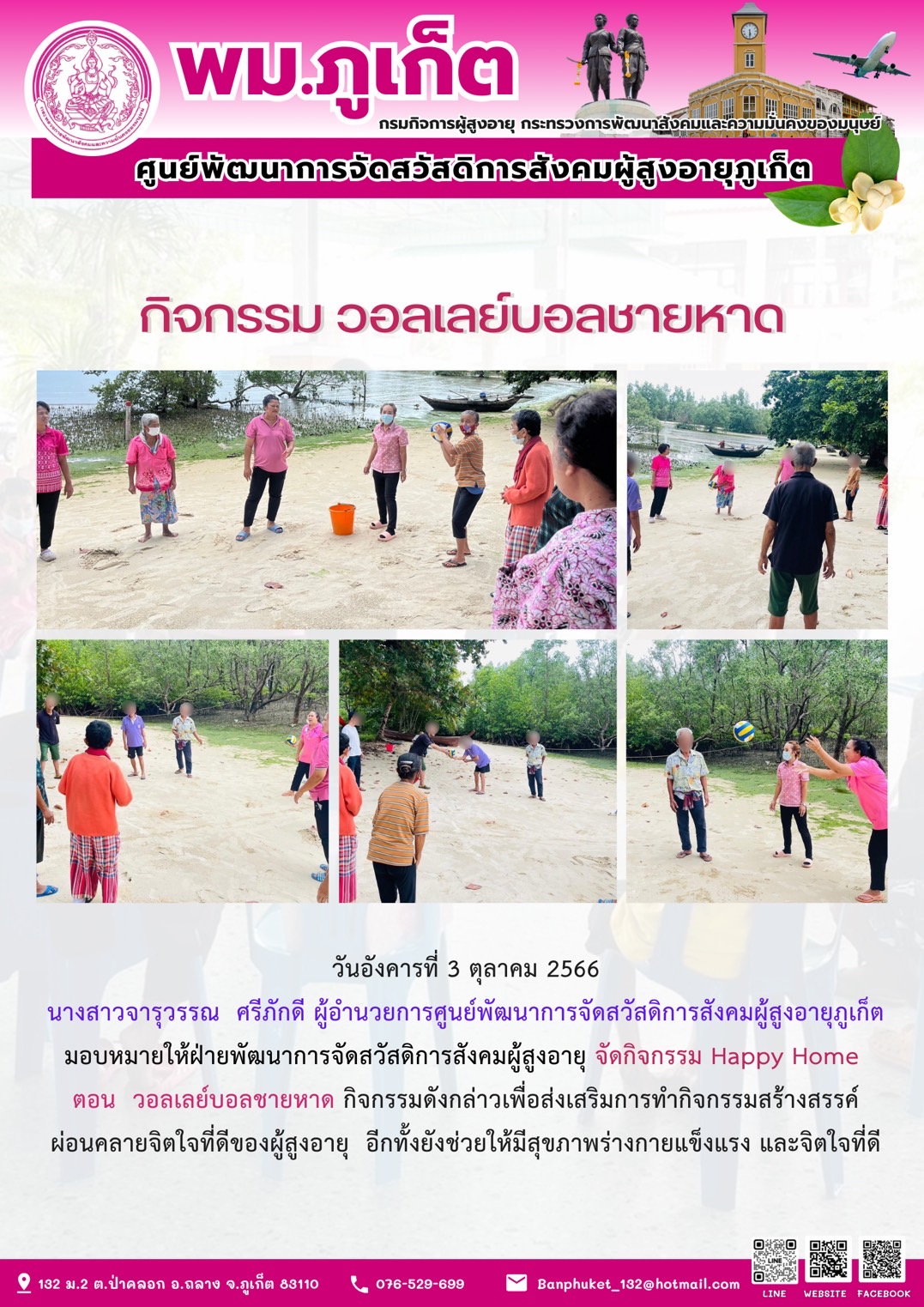 กิจกรรม Happy home (วอลเลย์บอลชายหาด)