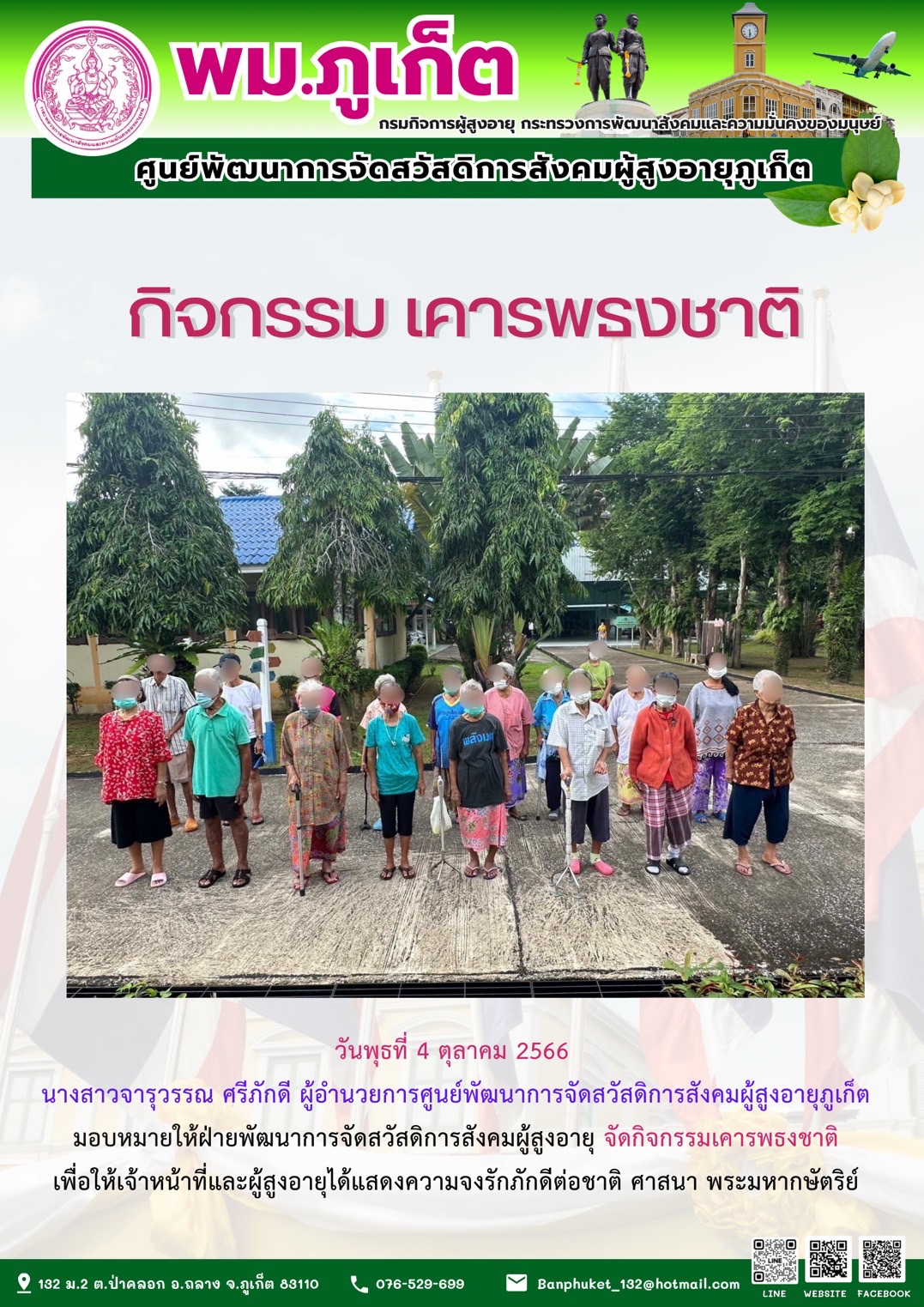 กิจกรรม เคารพธงชาติ