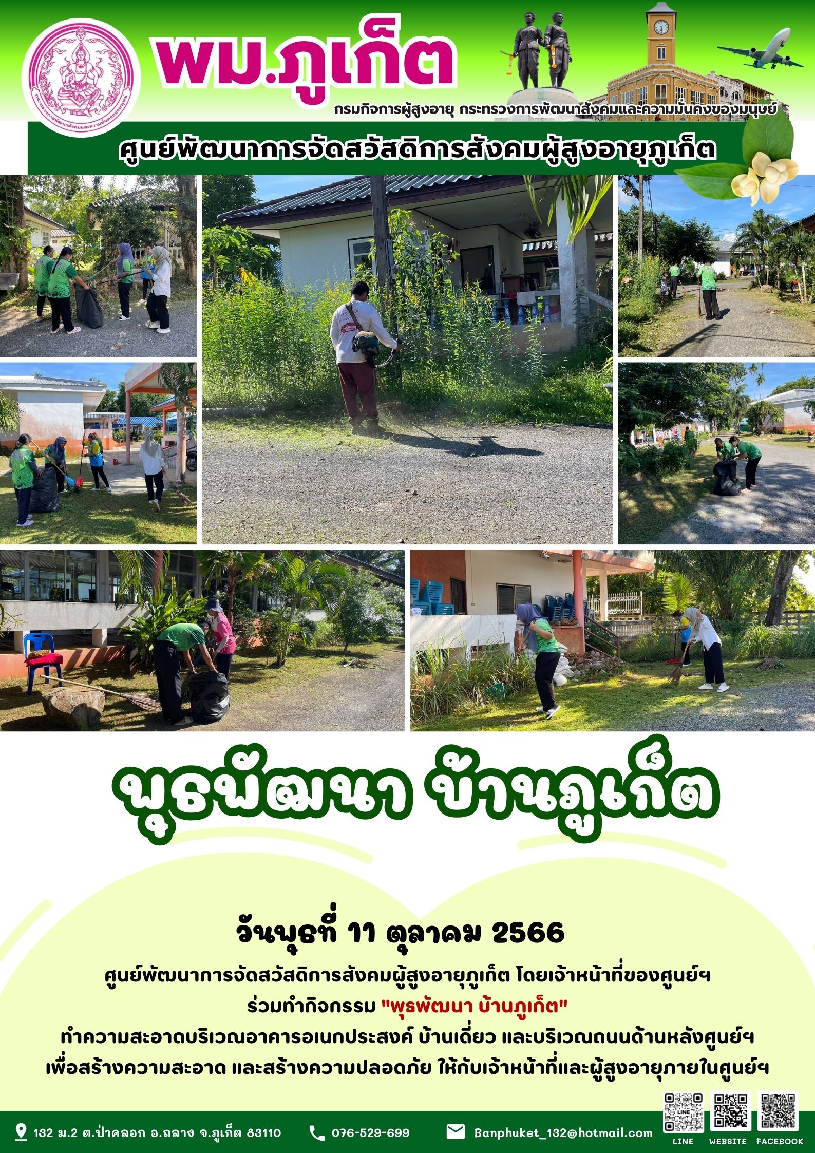 กิจกรรม พุธพัฒนา บ้านภูเก็ต