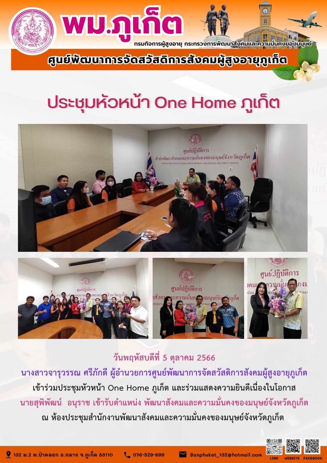 ประชุมหัวหน้า One home ภูเก็ต