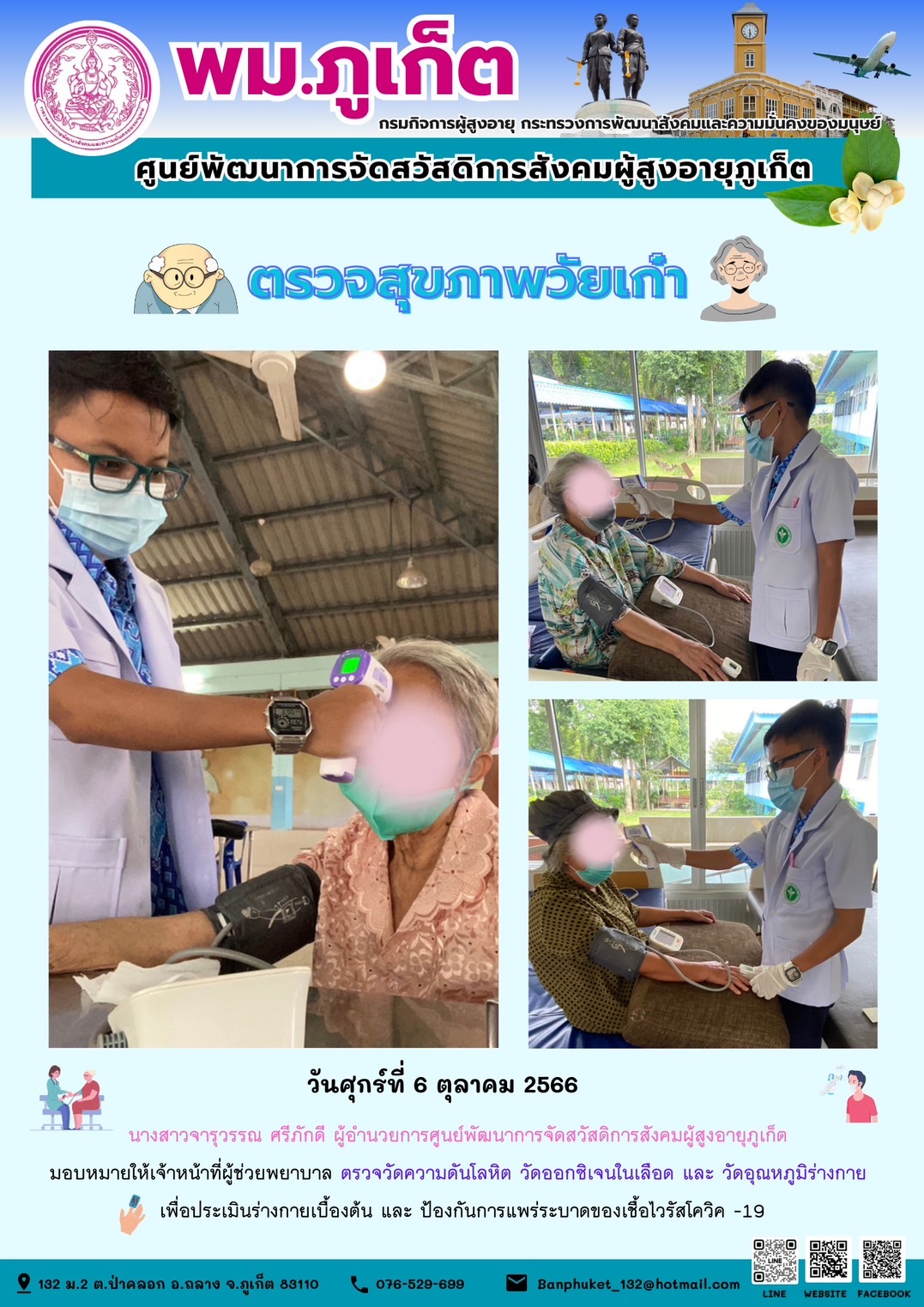 ตรวจสุขภาพวัยเก๋า