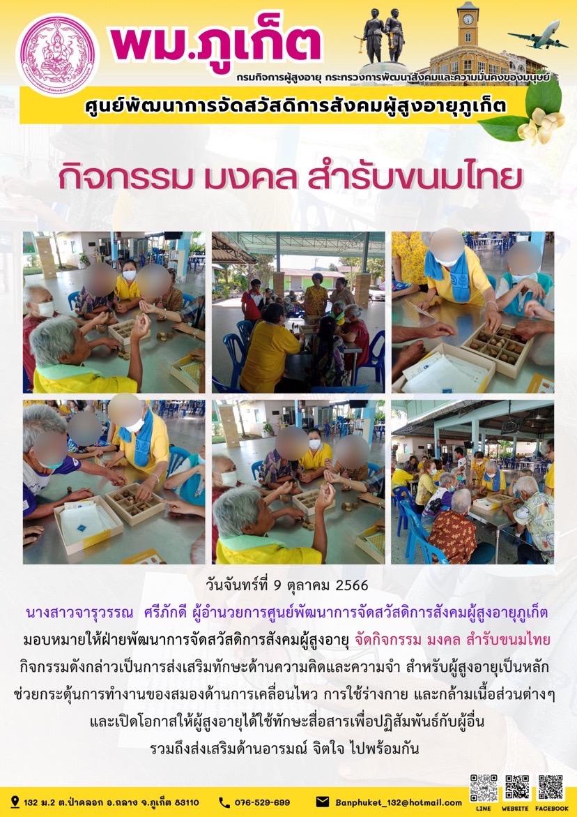 กิจกรรม Happy home (มงคล สำรับขนมไทย)