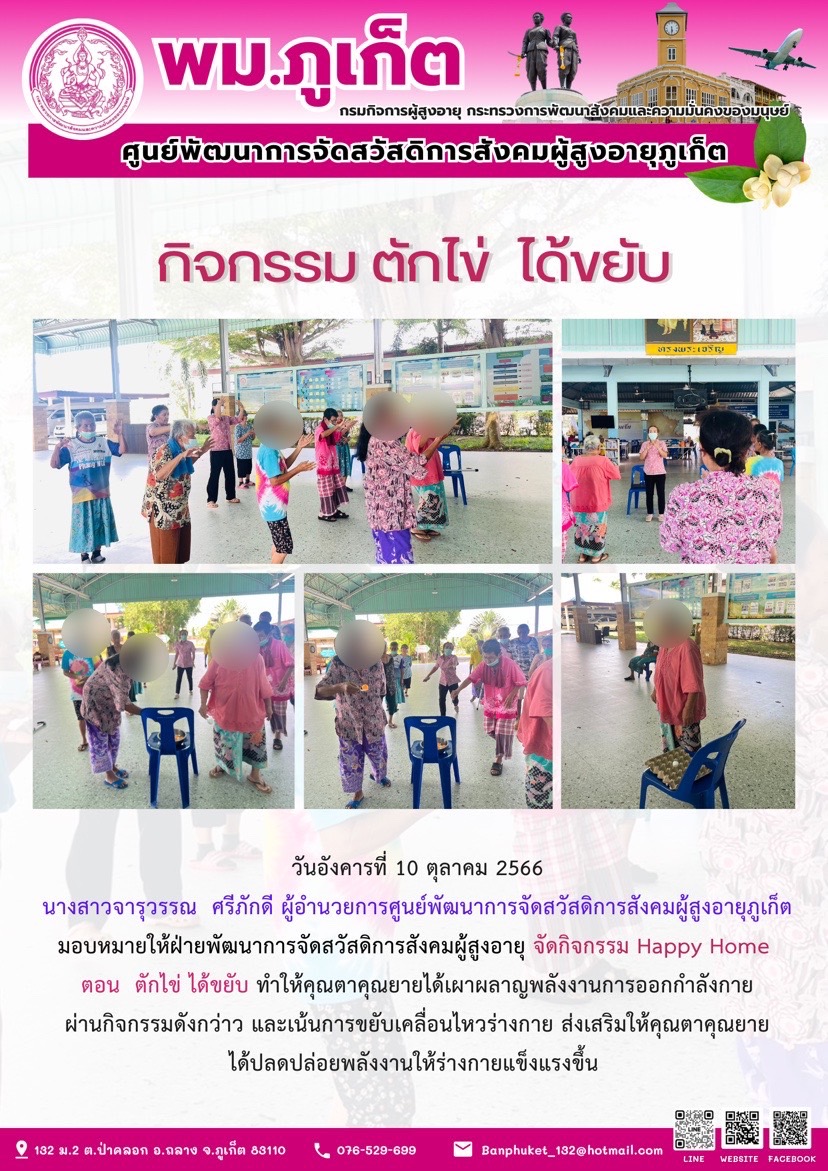 กิจกรรม Happy home (ตักไข่ ได้ขยับ)