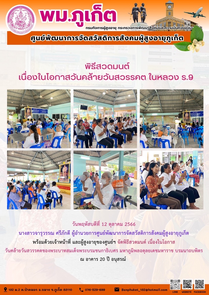 พิธีสวดมนต์ เนื่องในโอกาสวันคล้ายวันสวรรคต ในหลวง ร.9