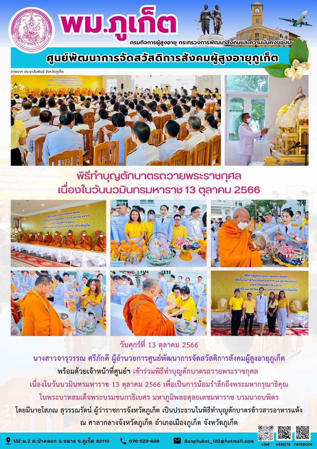 พิธทำบุญตักบาตรถวายพระราชกุศล เนื่องในวันนวมินทรมหาราช 