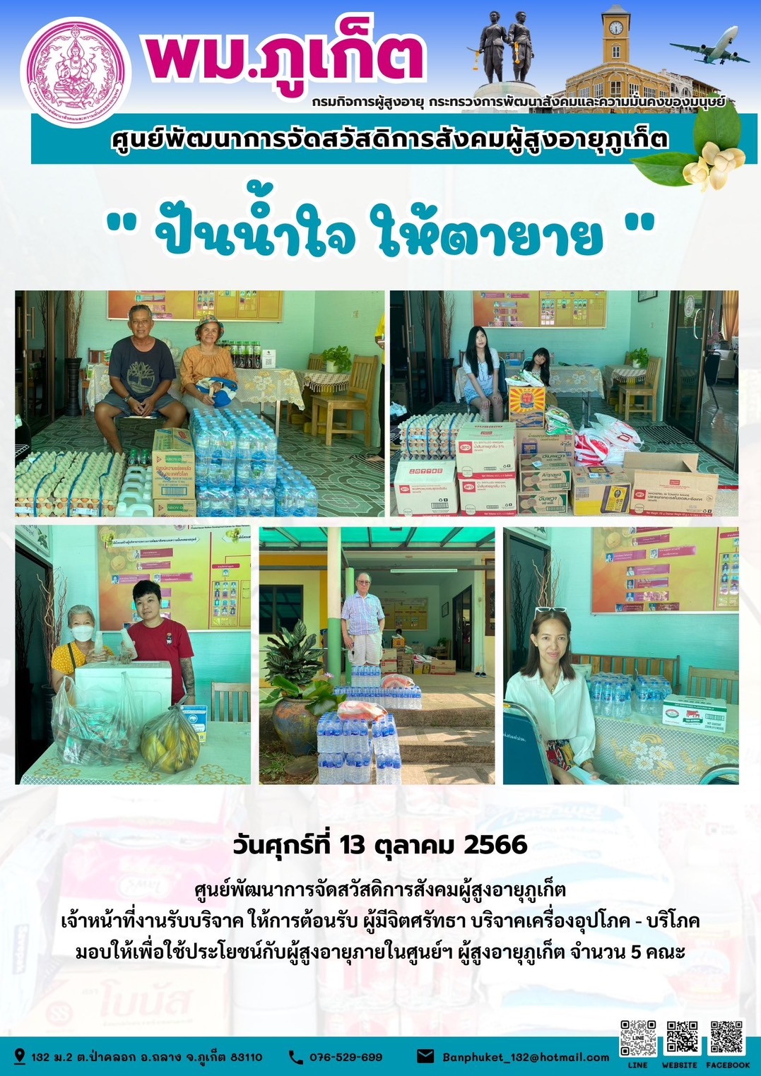 ปันน้ำใจ ให้ตายาย