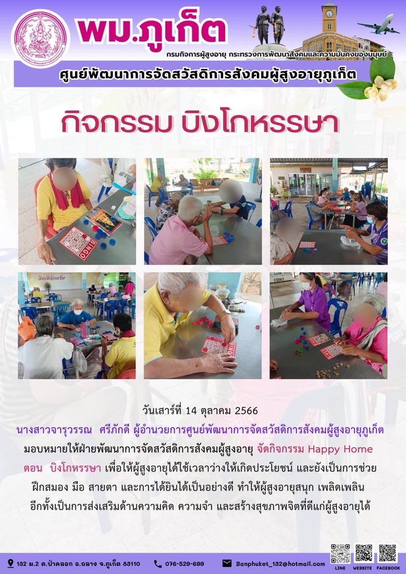 กิจกรรม Happy home (บิงโกหรรษา)