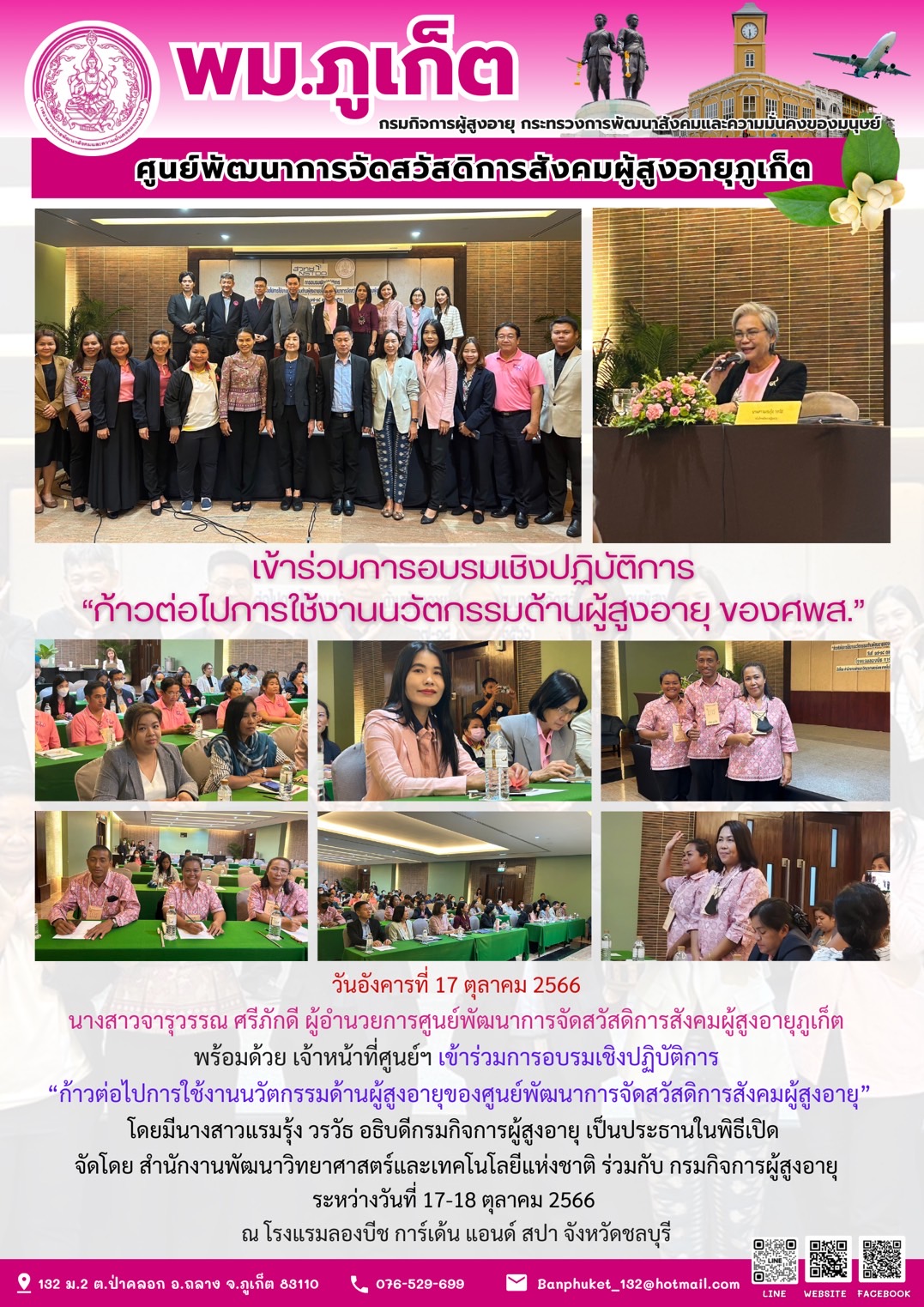 เข้าร่วมการอบรมเชิงปฏิบัติการ 