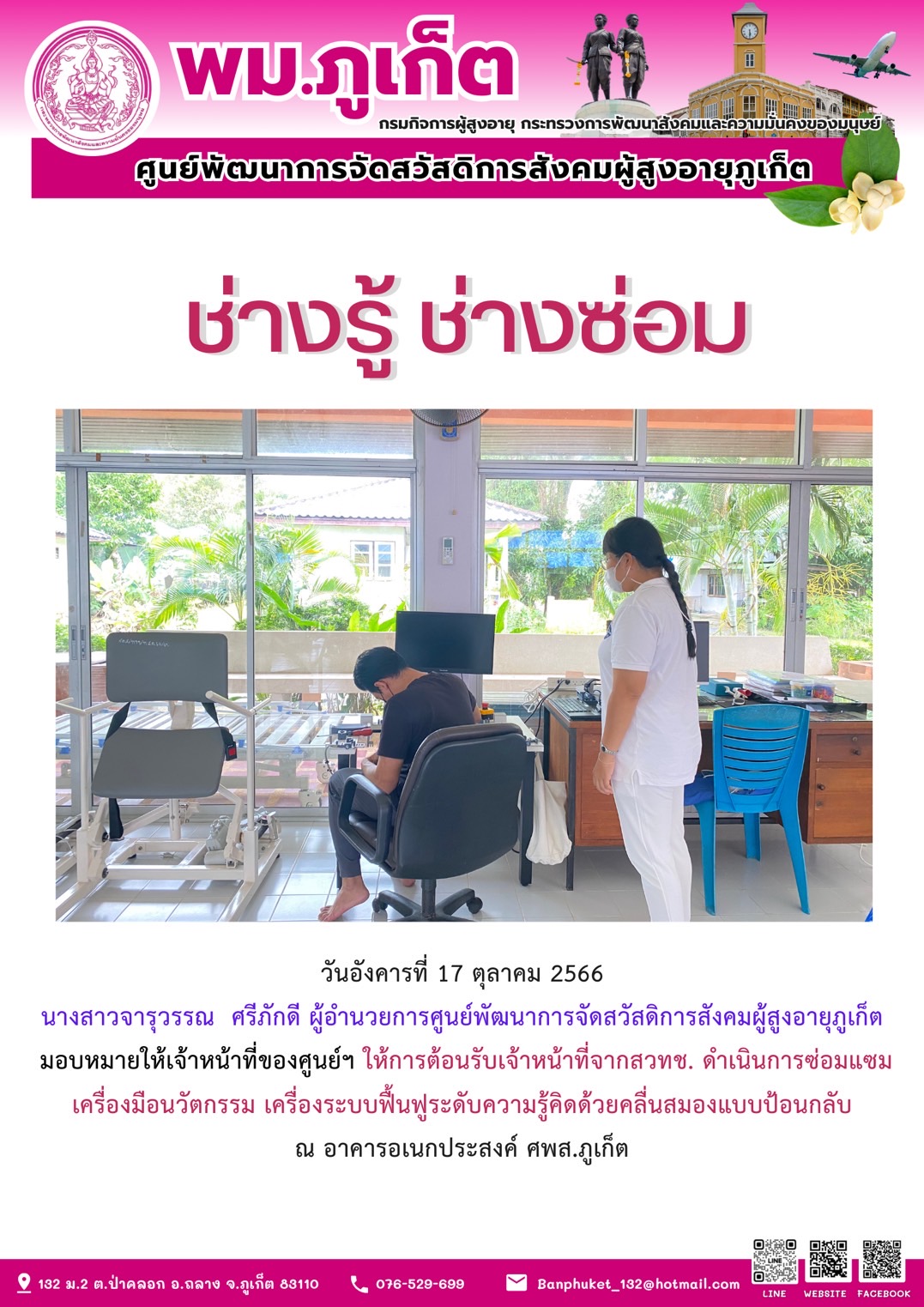 ช่างรู้ ช่างซ่อม