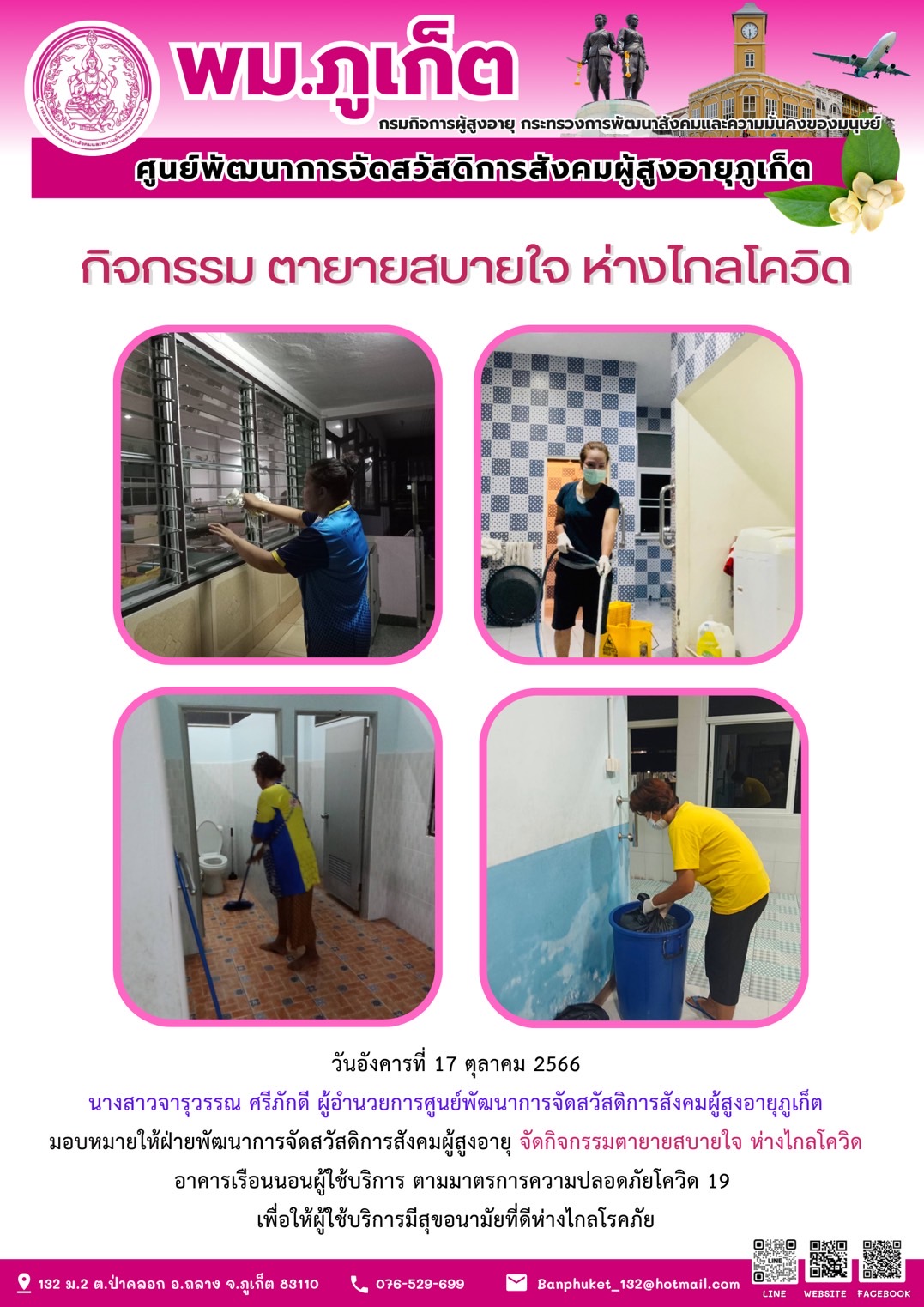 กิจกรรม ตายายสบายใจ ห่างไกลโควิด