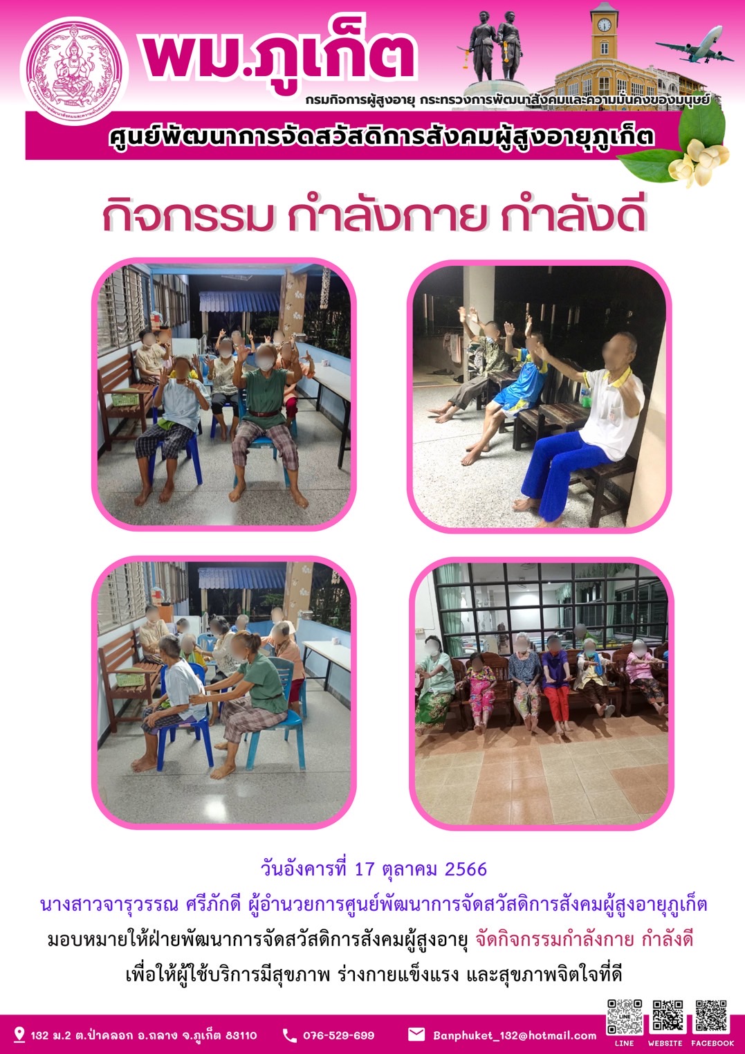 กิจกรรม กำลังกาย กำลังดี