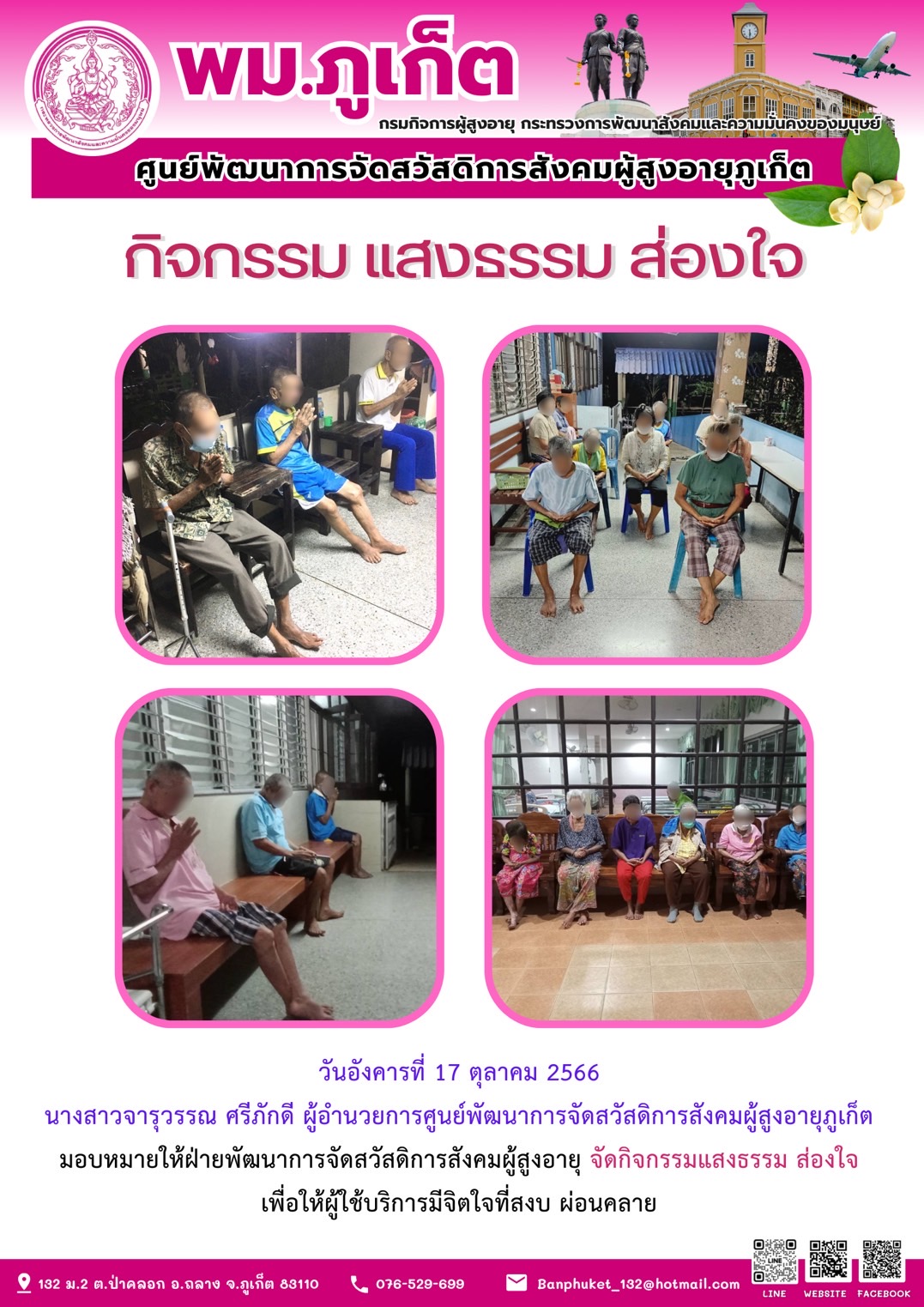 กิจกรรม แสงธรรม ส่องใจ