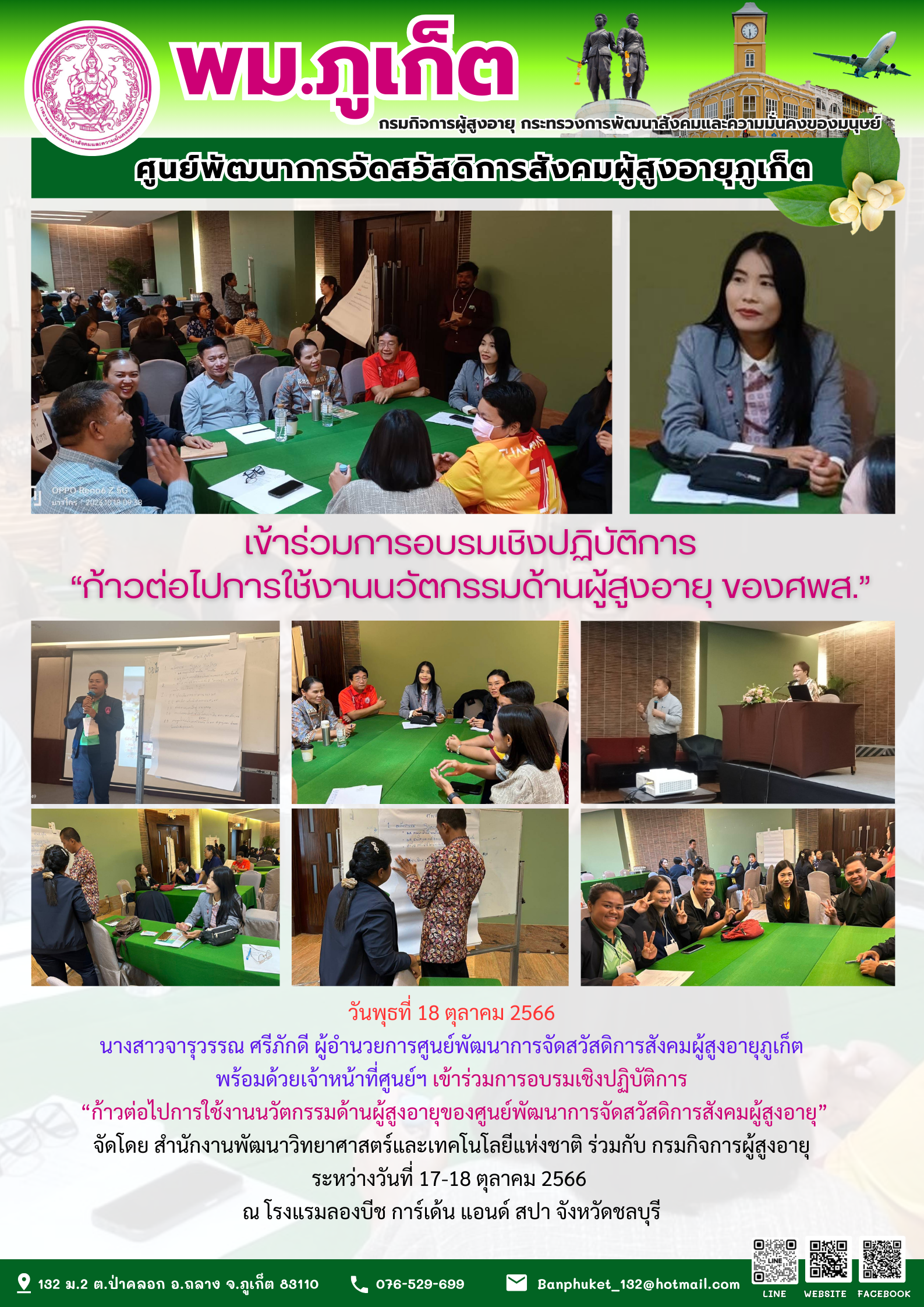 เข้าร่วมการอบรมเชิงปฏิบัติการ 