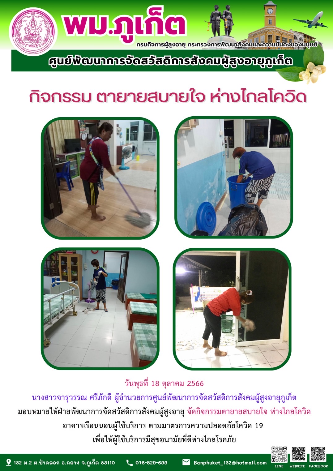 กิจกรรม ตายายสบายใจ ห่างไกลโควิด