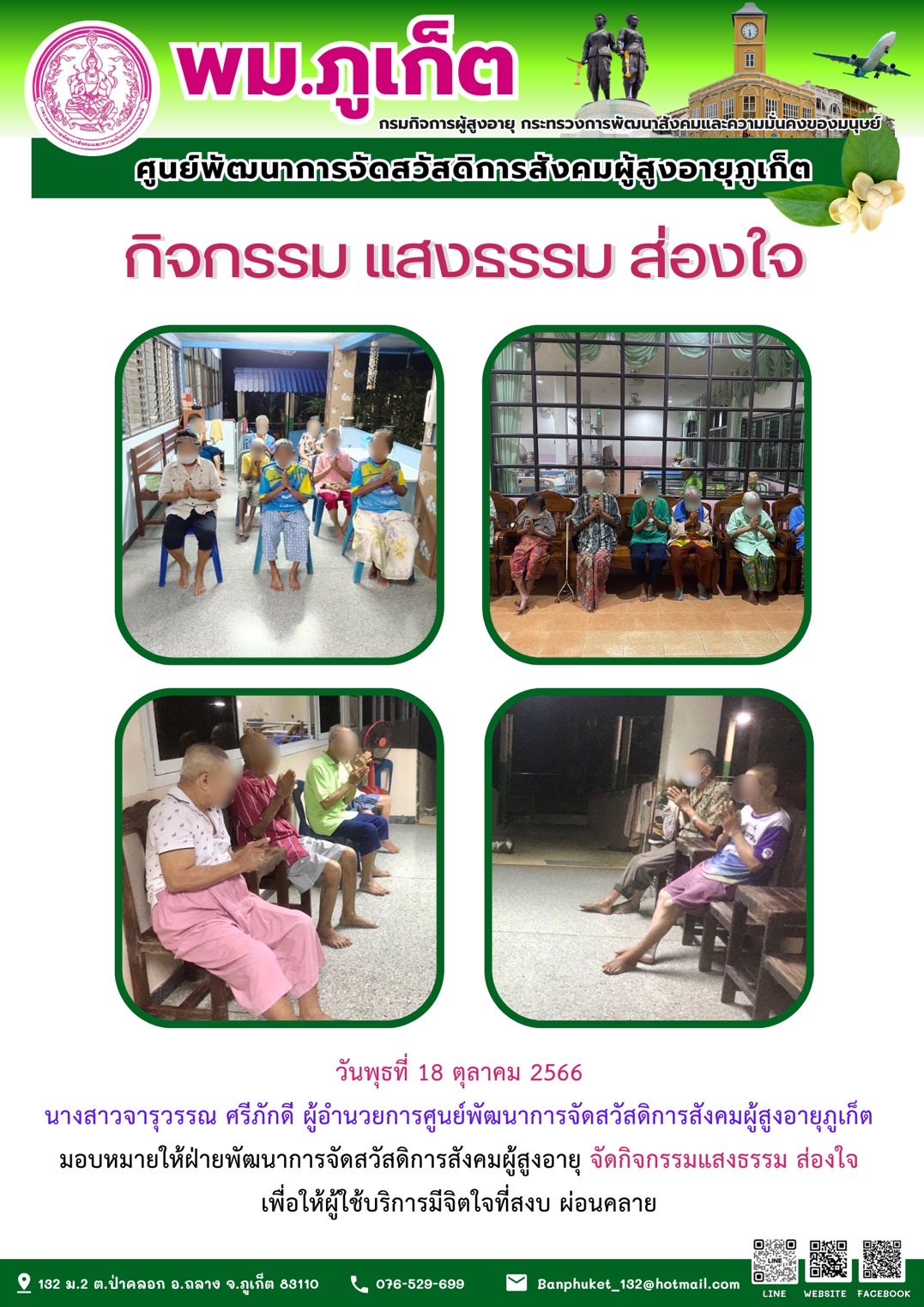 กิจกรรมแสงธรรม ส่องใจ