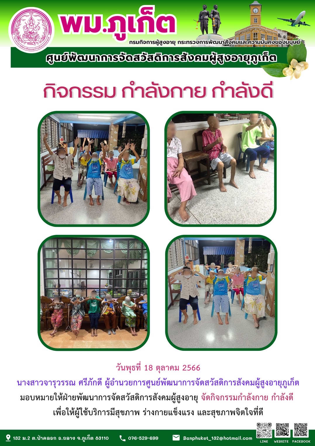 กิจกรรม กำลังกาย กำลังดี