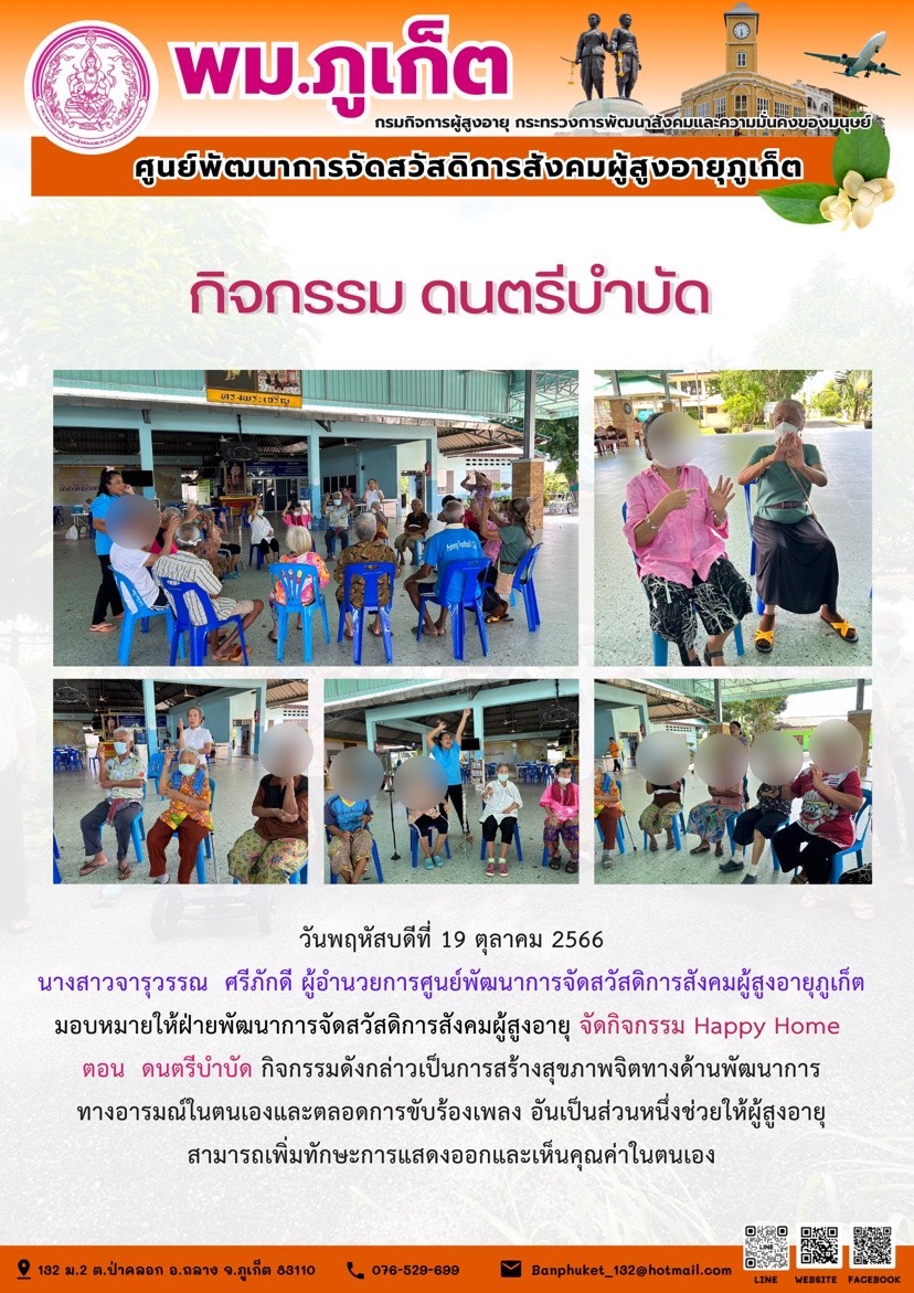 กิจกรรม ดนตรีบำบัด