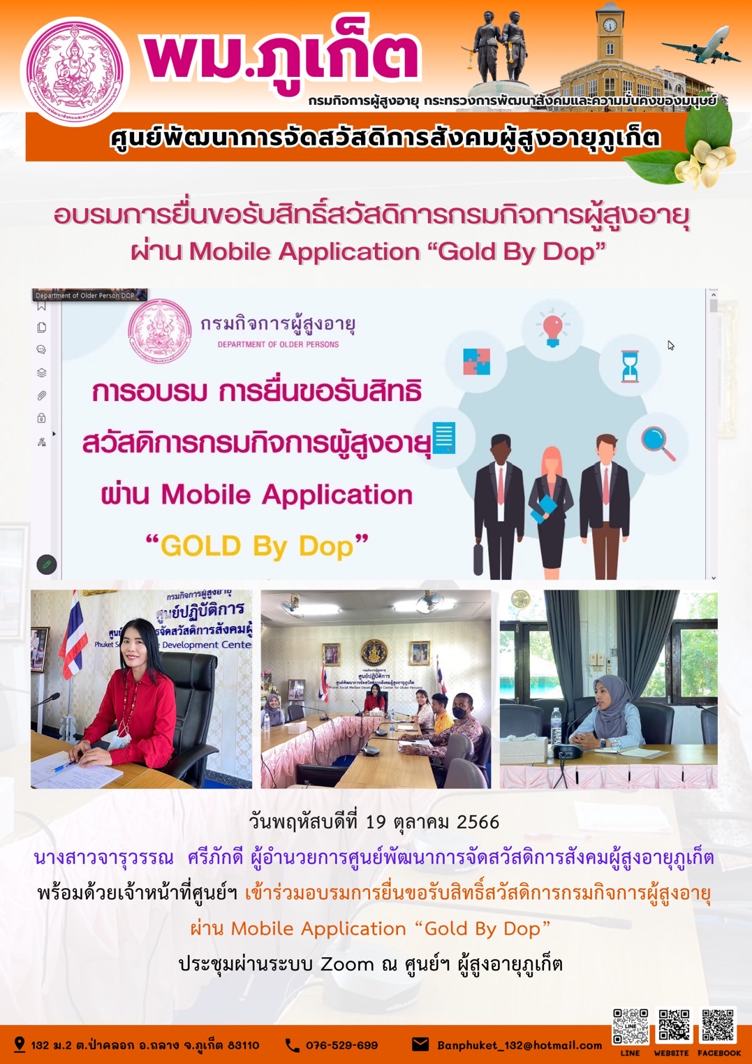 อบรมการยื่นขอรับสิทธิ์สวัสดิการผ่าน Mobile Application Gold by dop