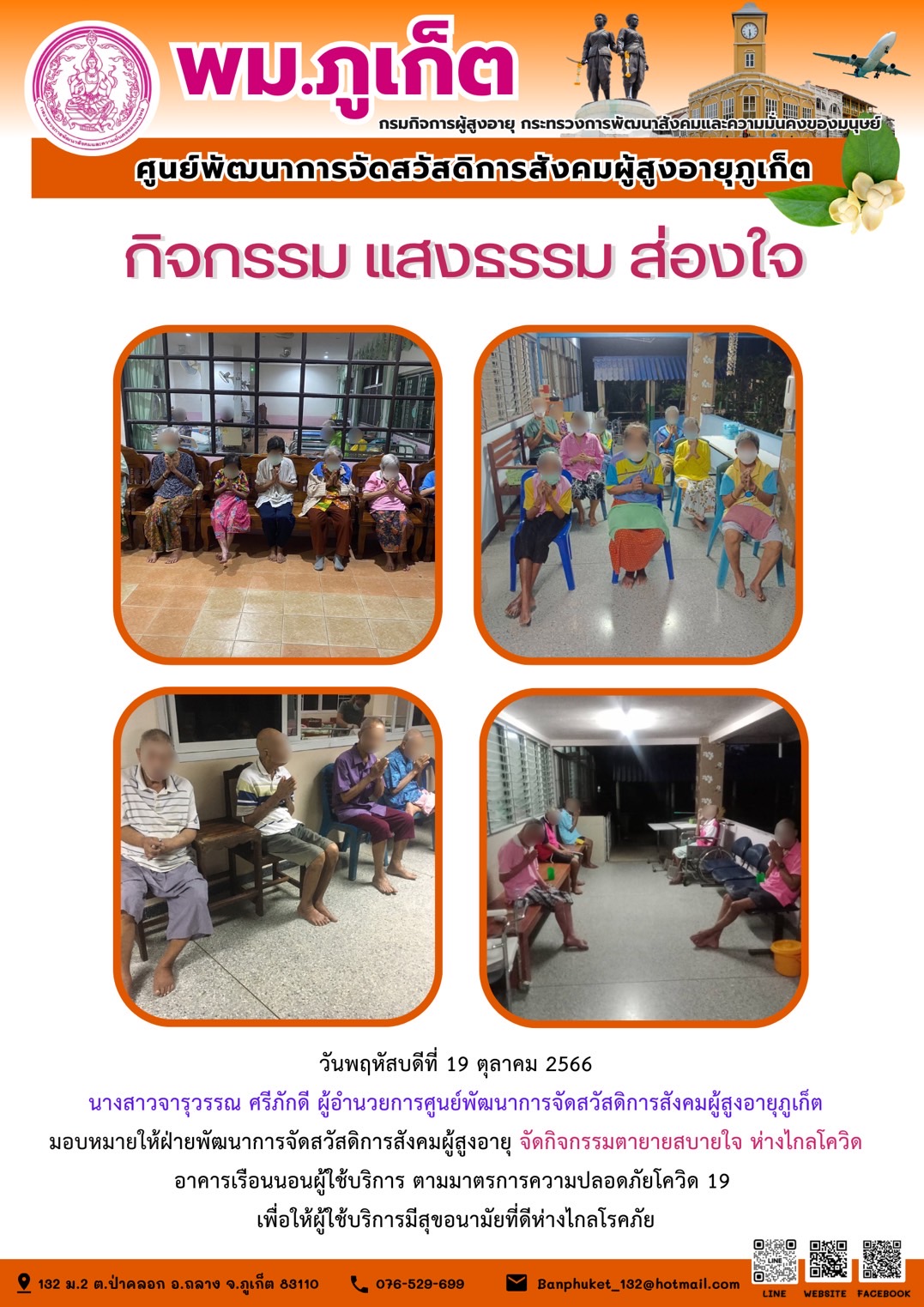 กิจกรรม แสงธรรม ส่องใจ