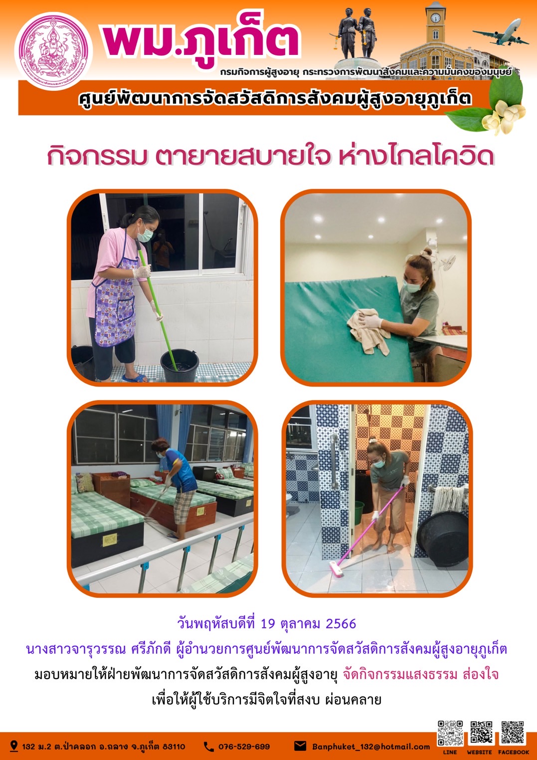 กิจกรรม ตายายสบายใจ ห่างไกลโควิด