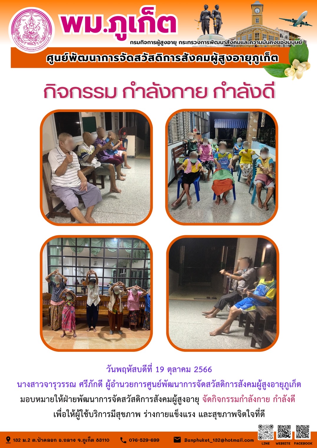 กิจกรรม กำลังกาย กำลังดี