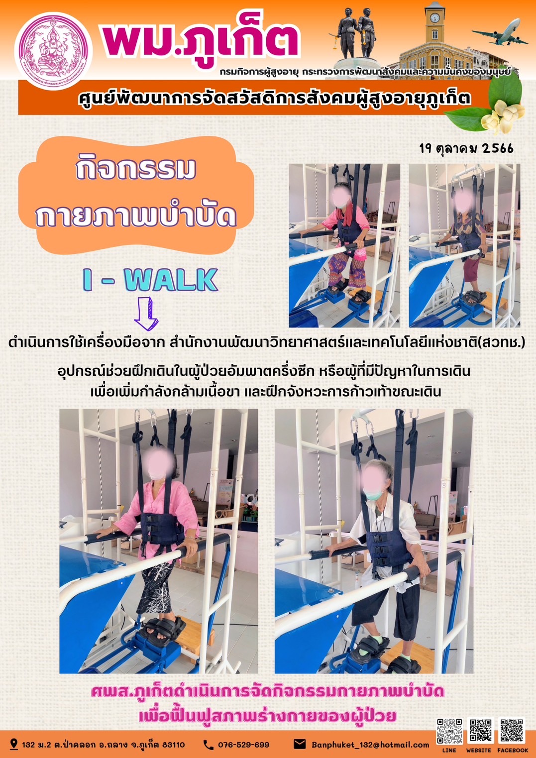 กิจกรรม กายภาพบำบัด I-walk