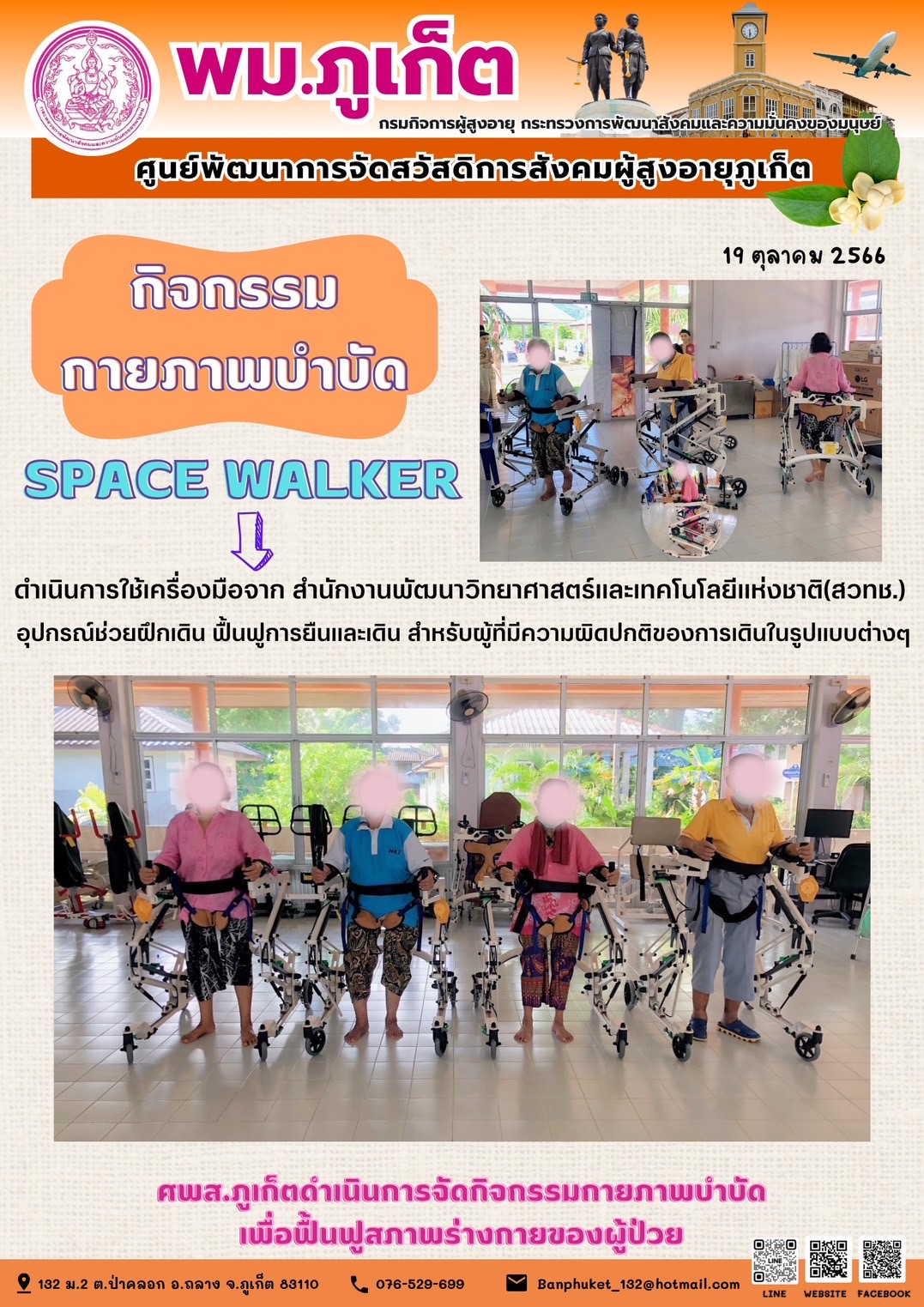 กิจกรรม กายภาพบำบัด Space walker