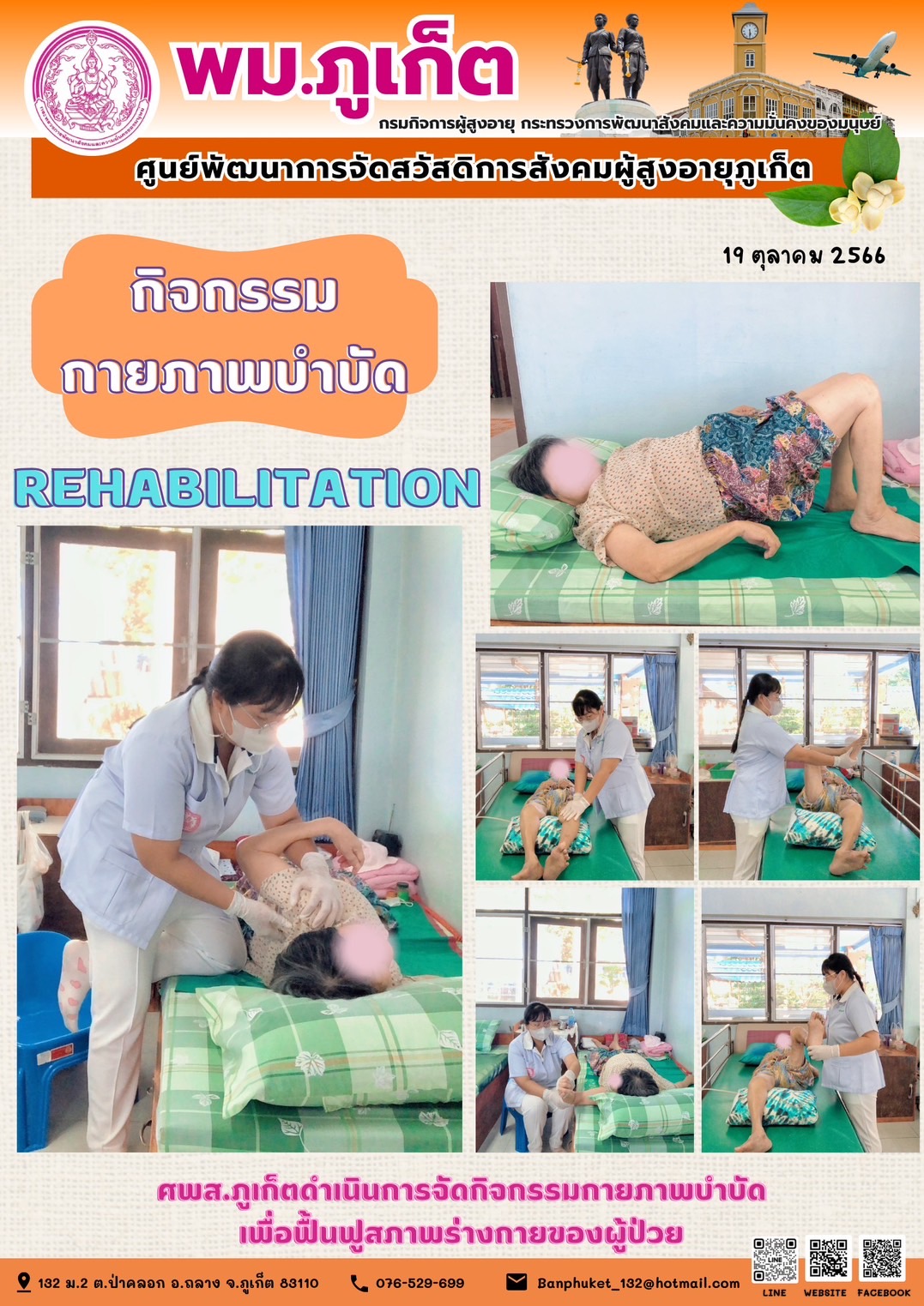 กิจกรรม กายภาพบำบัด