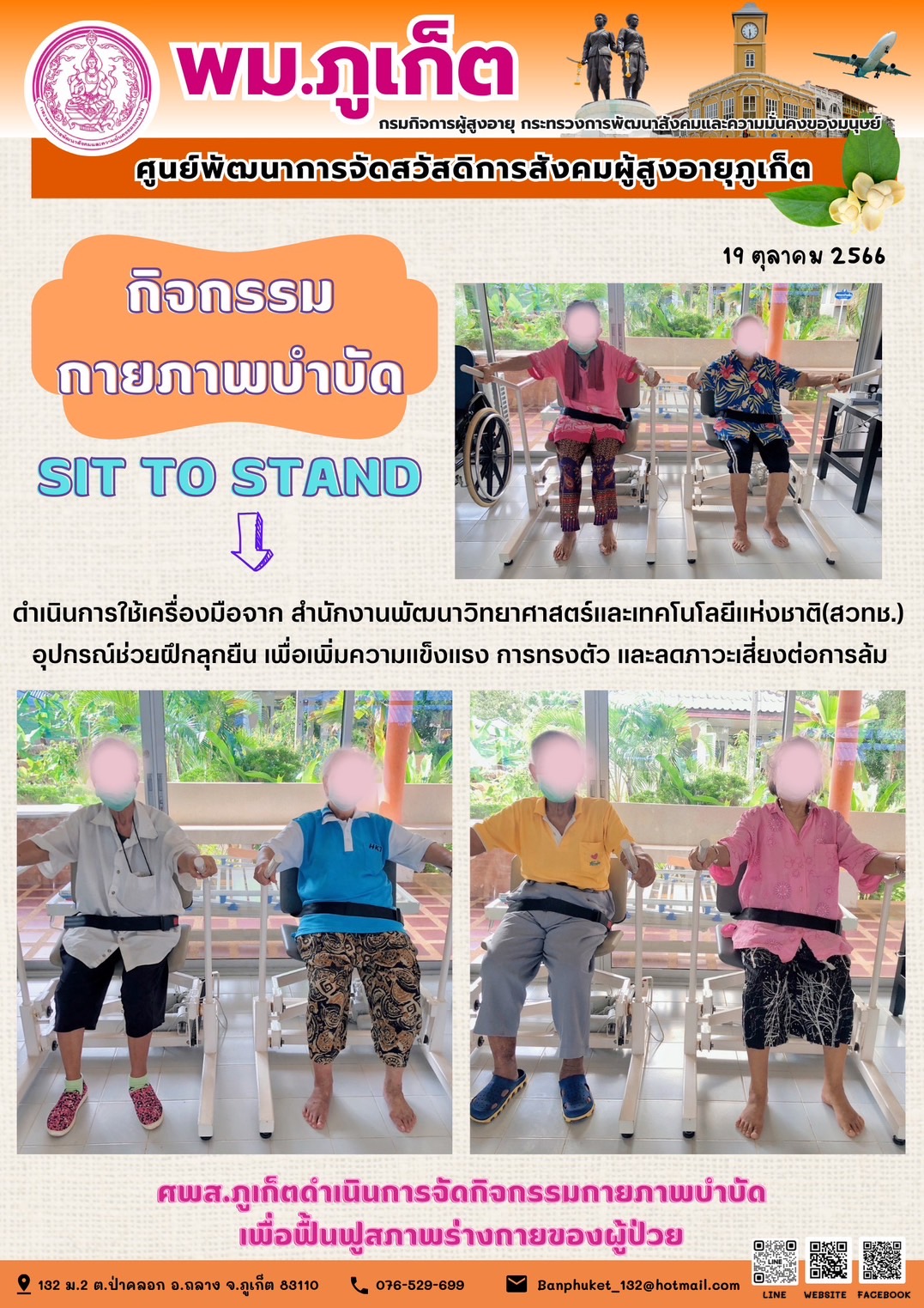 กิจกรรม กายภาพบำบัด Sit to stand