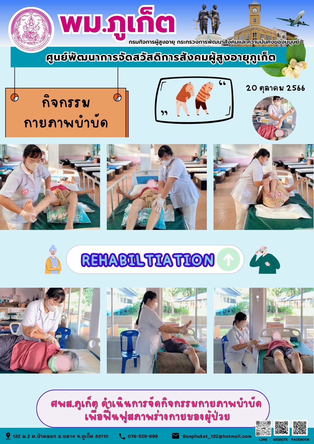 กิจกรรม กายภาพบำบัด Rehabilitation