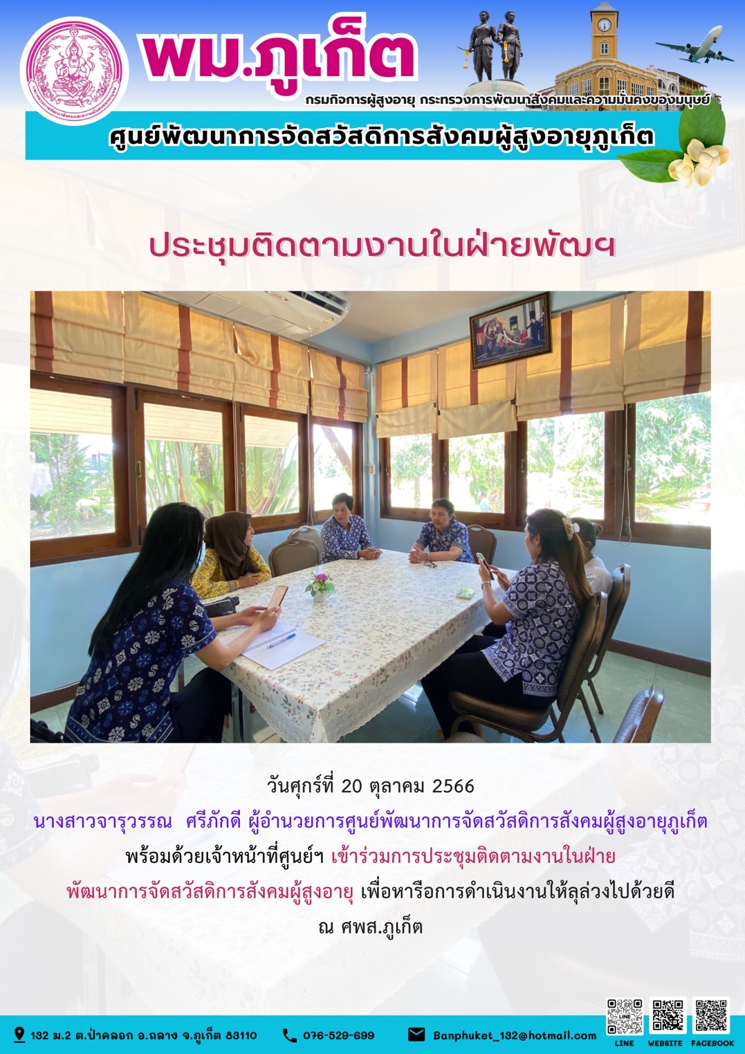 ประชุมติดตามงานในฝ่ายพัฒฯ