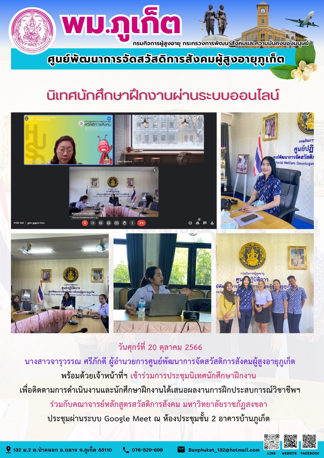 นิเทศนักศึกษาฝึกปฏิบัติงานผ่านระบบออนไลน์