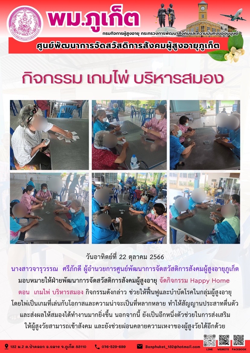 กิจกรรม เกมไพ่ บริหารสมอง