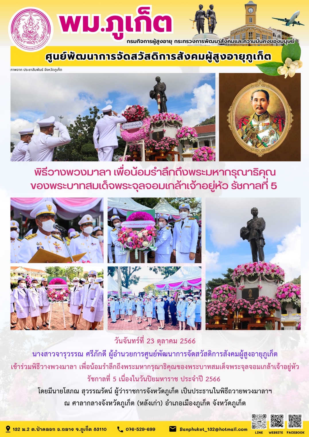 พิธีวางพวงมาลา เพื่อน้อมรำลึกถึงพระมหากรุณาธิคุณของพระบาทสมเด็จพระจุลจอมเกล้าเจ้าอยู่หัว รัชกาลที่ 5