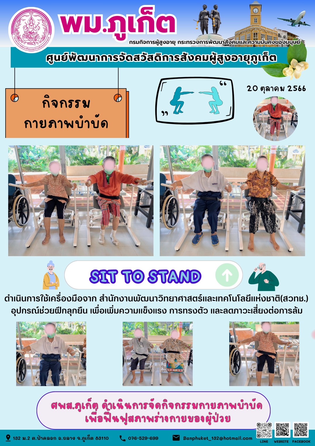 กิจกรรม กายภาพบำบัด Sit to stand