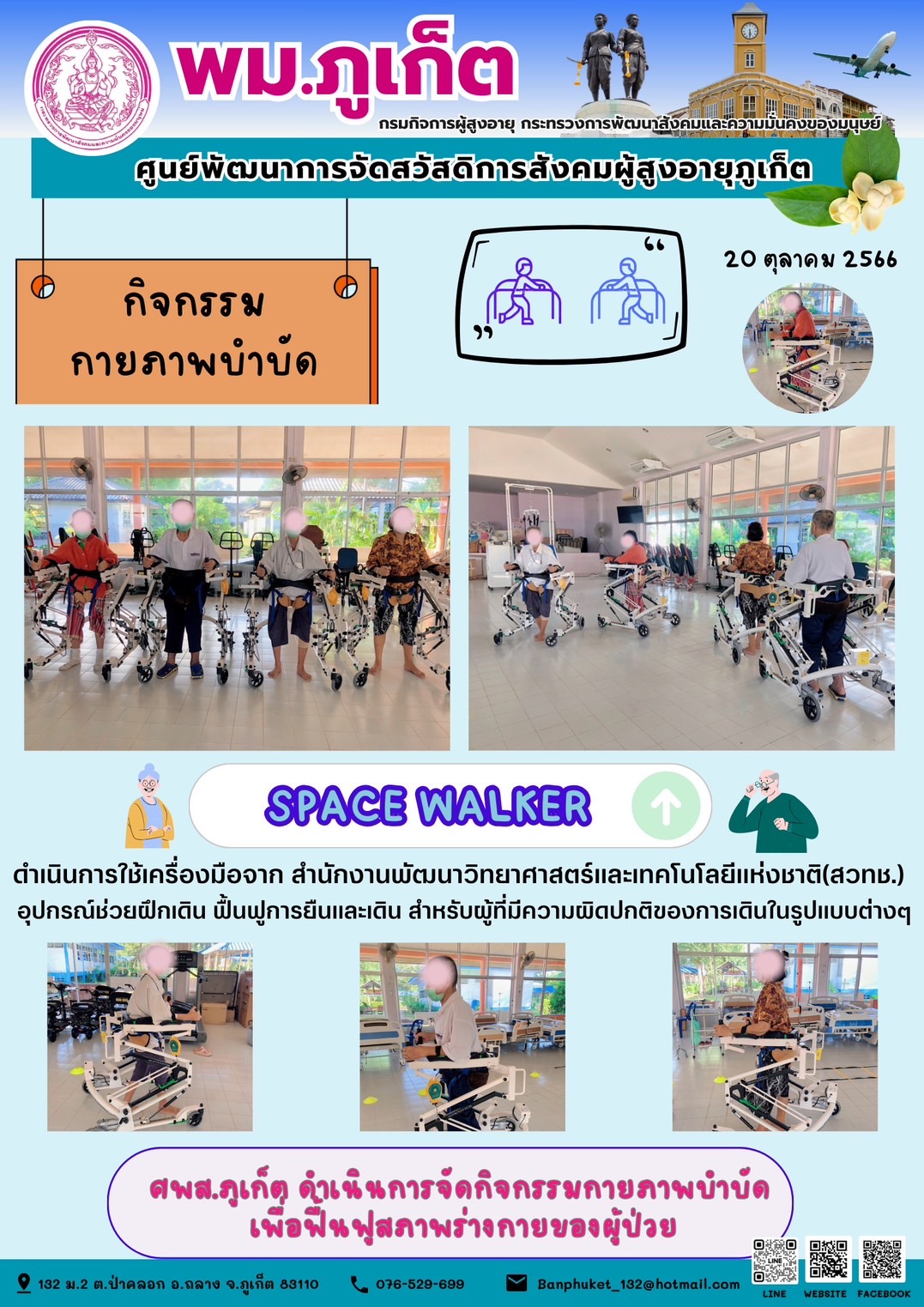 กิจกรรม กายภาพบำบัด Space walker