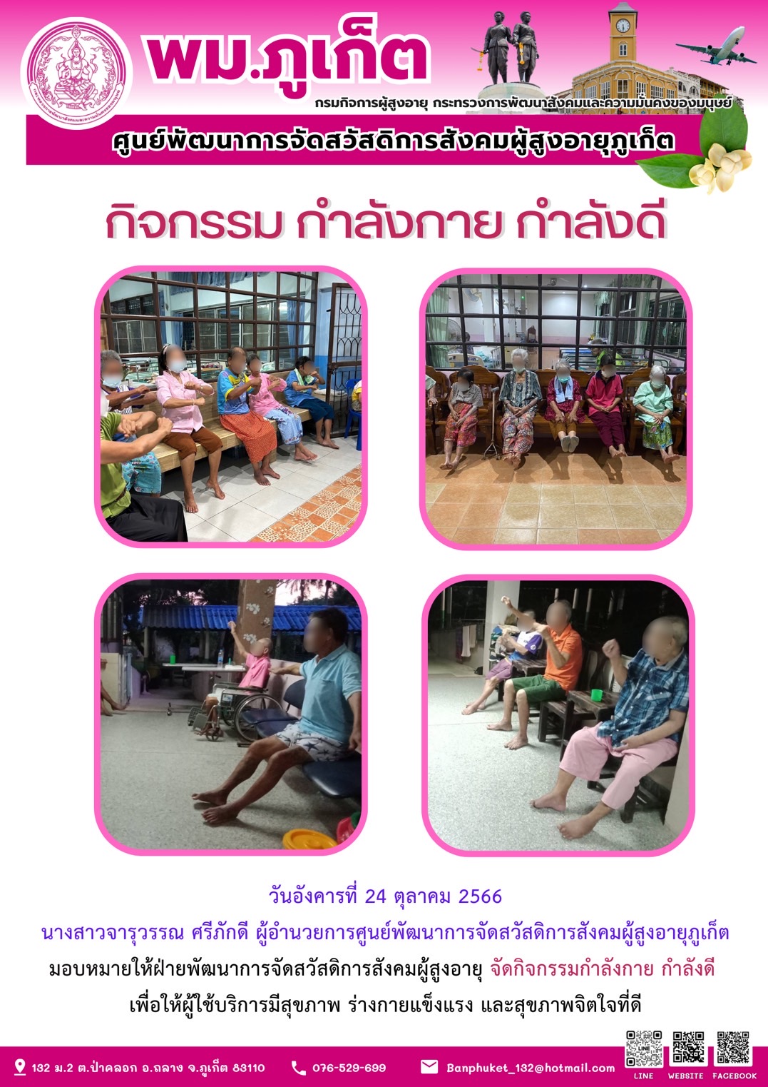 กิจกรรม กำลังกาย กำลังดี