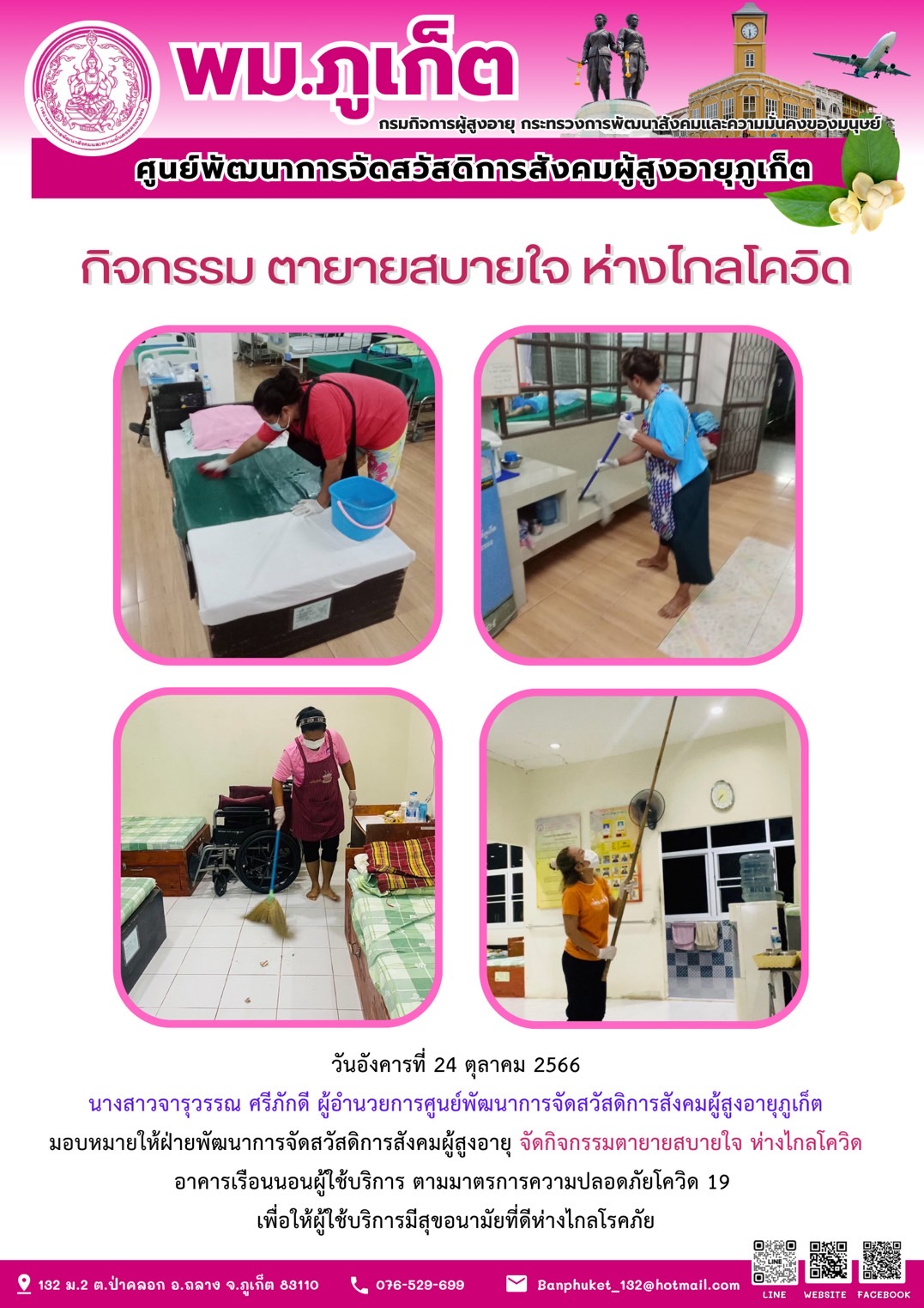 กิจกรรม ตายายสบายใจ ห่างไกลโควิด