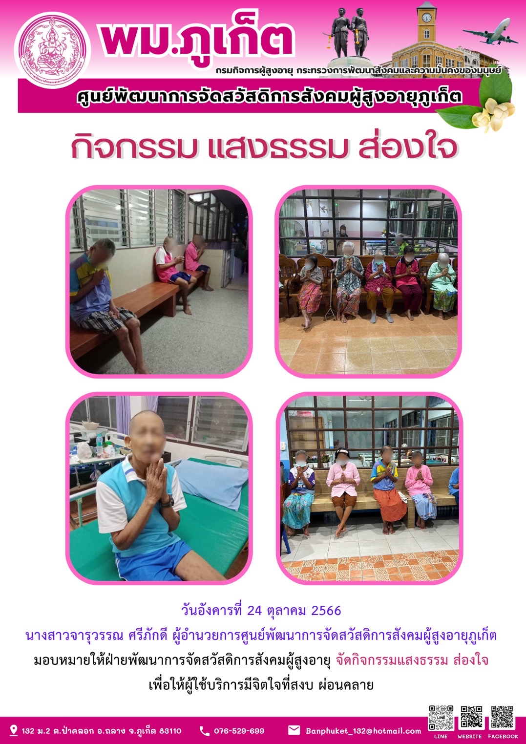 กิจกรรม แสงธรรม ส่องใจ